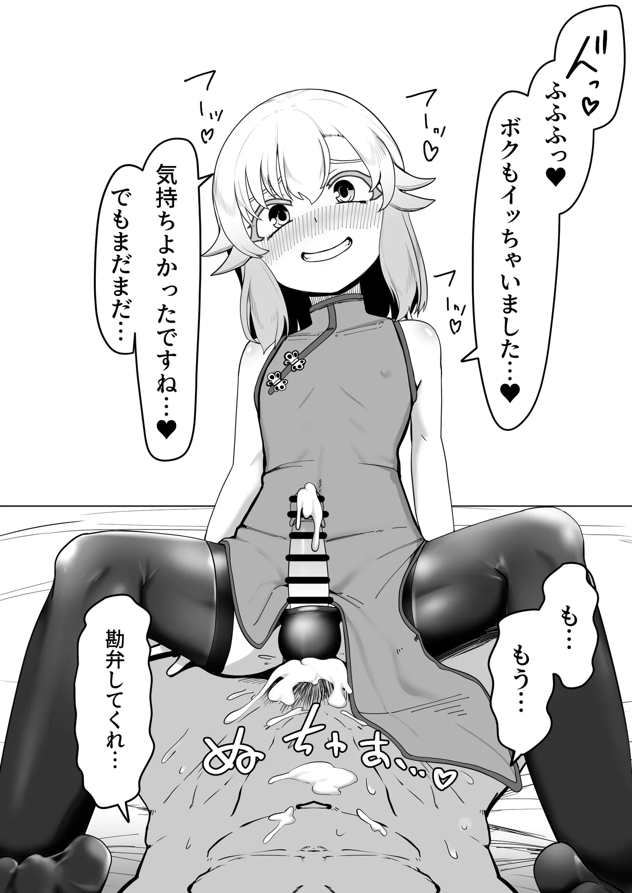 デリヘル男の娘レポート1.5ボクが男の娘になった理由 Page.371