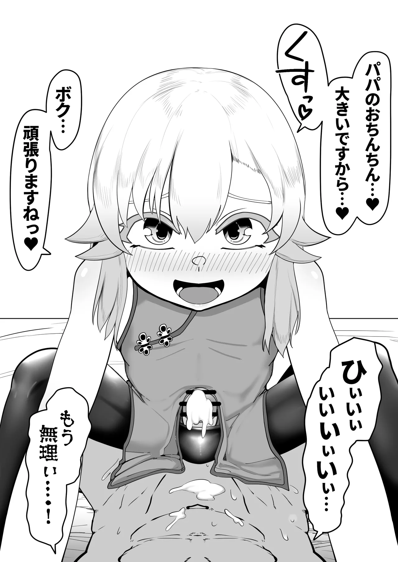 デリヘル男の娘レポート1.5ボクが男の娘になった理由 Page.372
