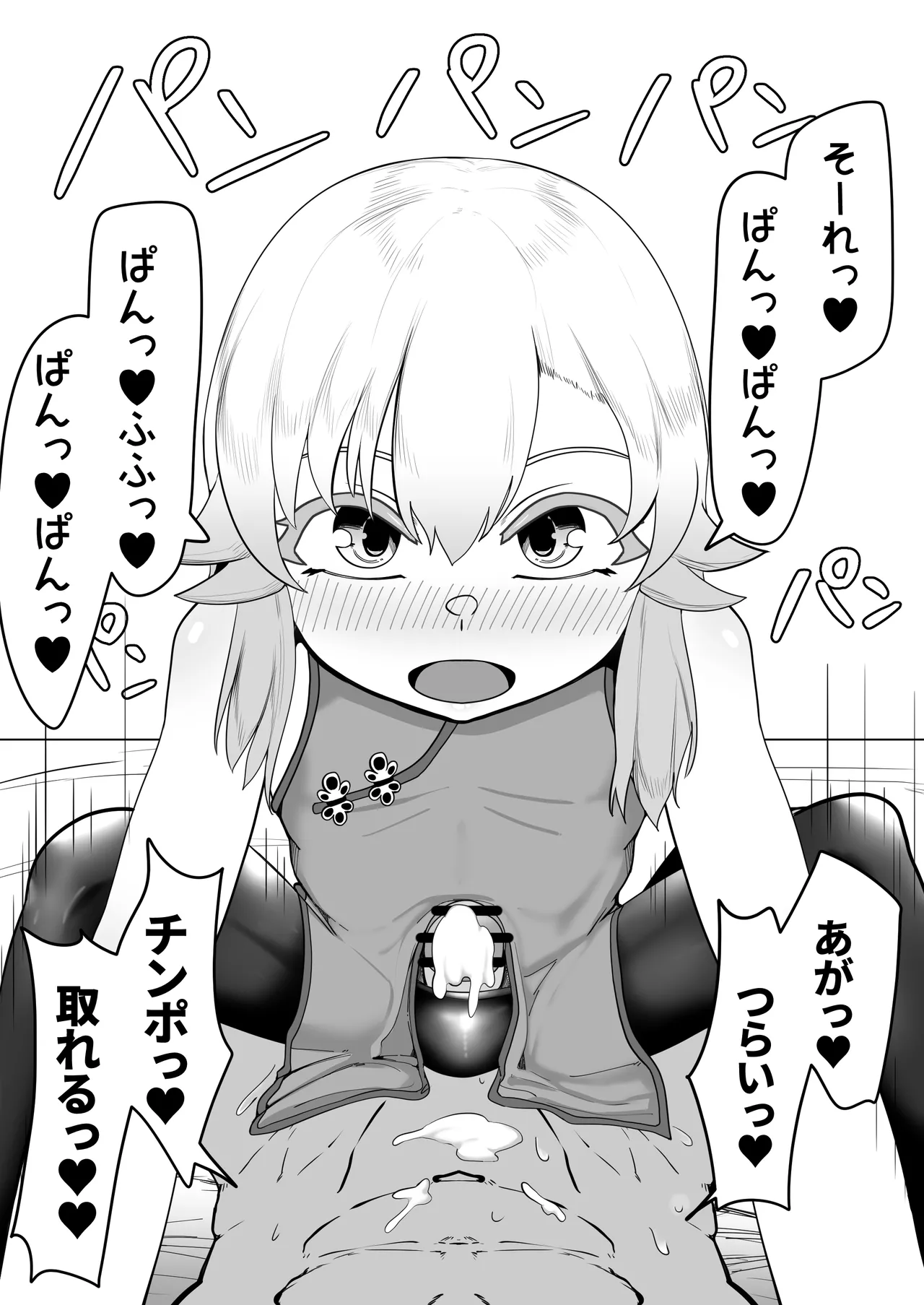 デリヘル男の娘レポート1.5ボクが男の娘になった理由 Page.373