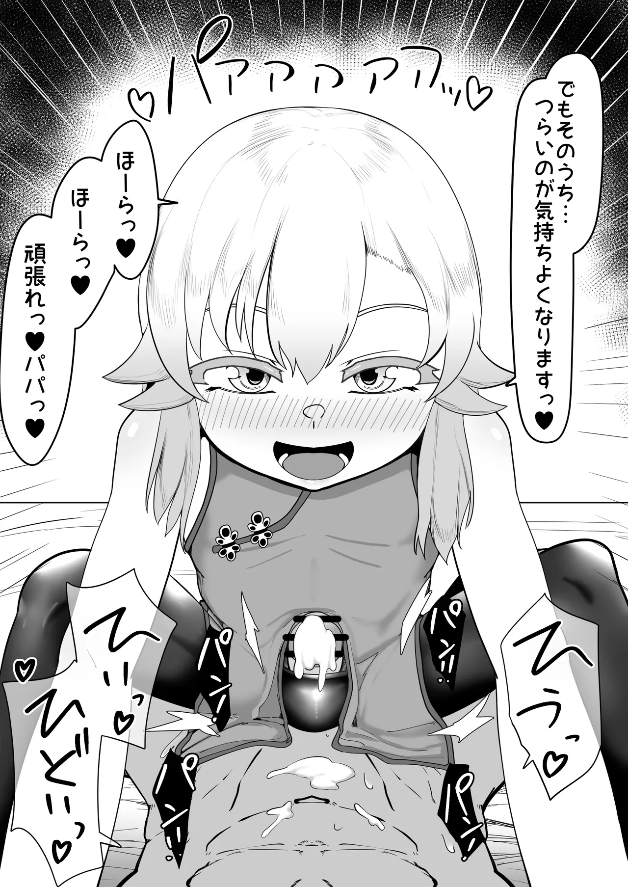 デリヘル男の娘レポート1.5ボクが男の娘になった理由 Page.375