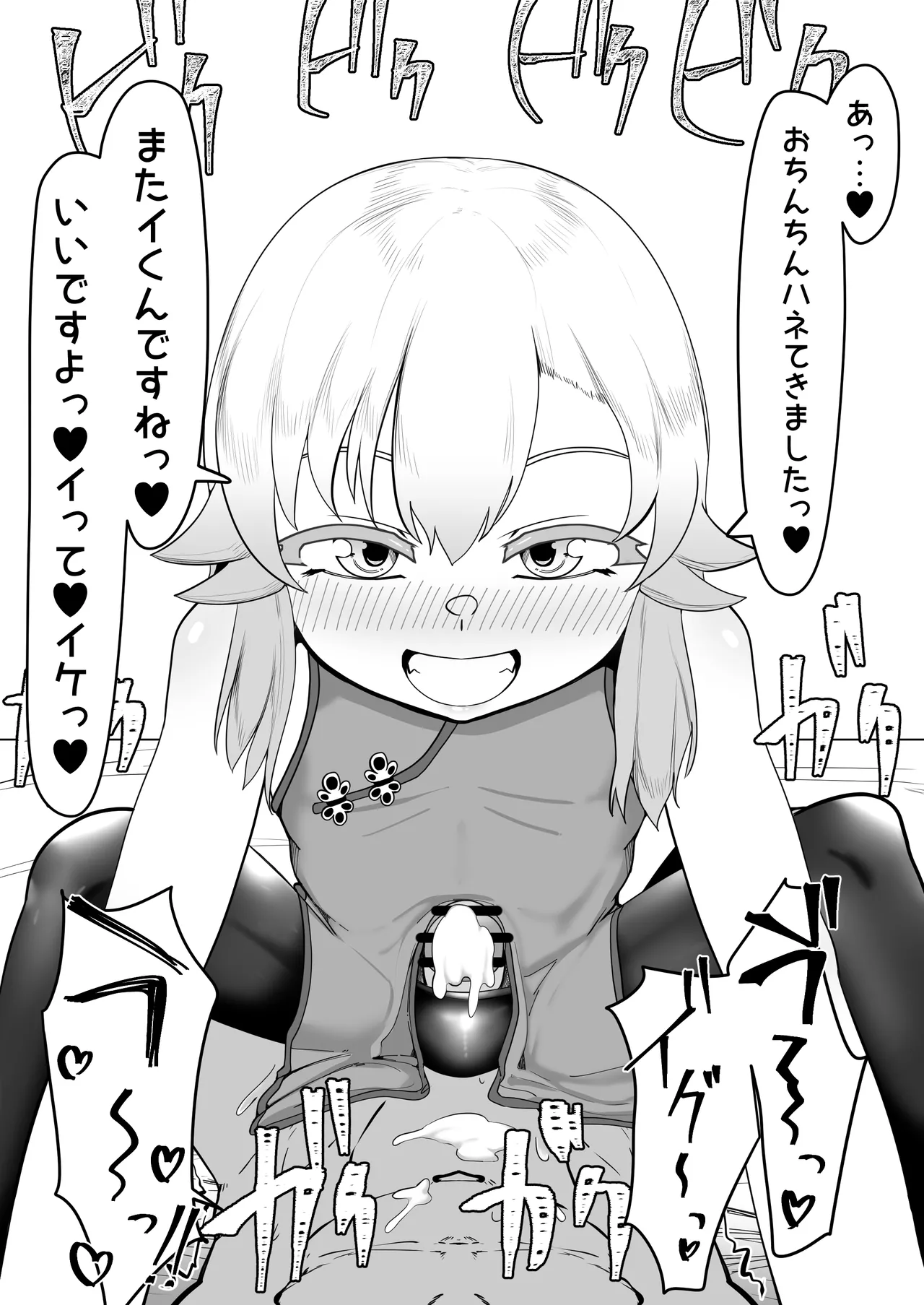 デリヘル男の娘レポート1.5ボクが男の娘になった理由 Page.376