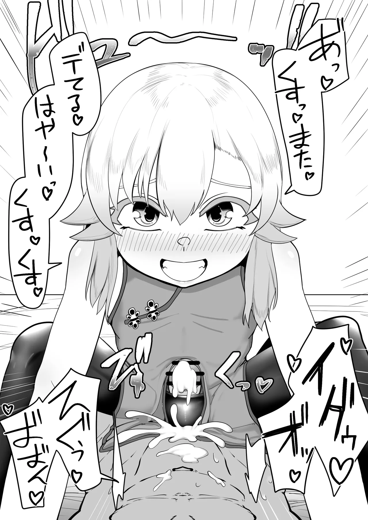 デリヘル男の娘レポート1.5ボクが男の娘になった理由 Page.377