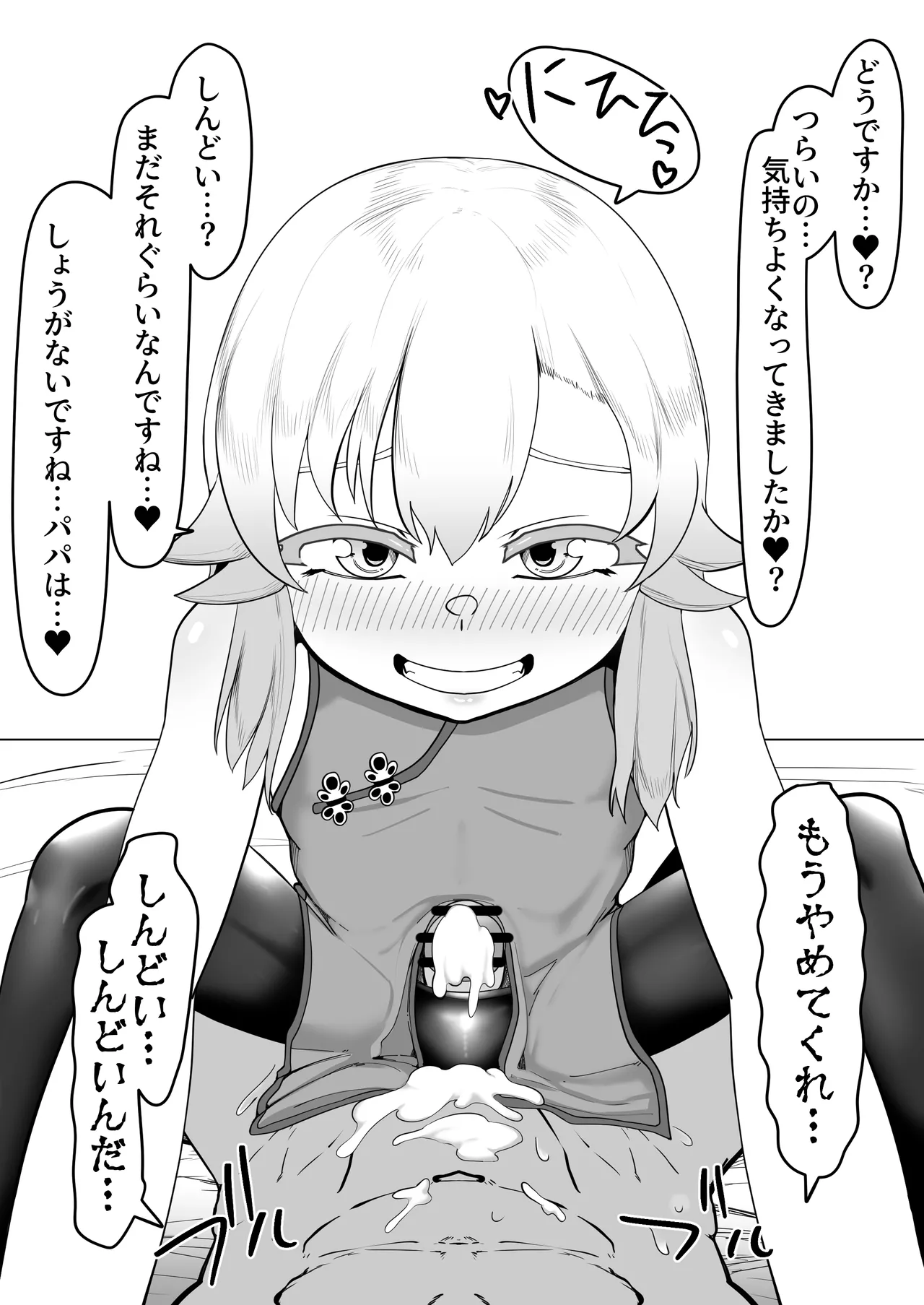 デリヘル男の娘レポート1.5ボクが男の娘になった理由 Page.378