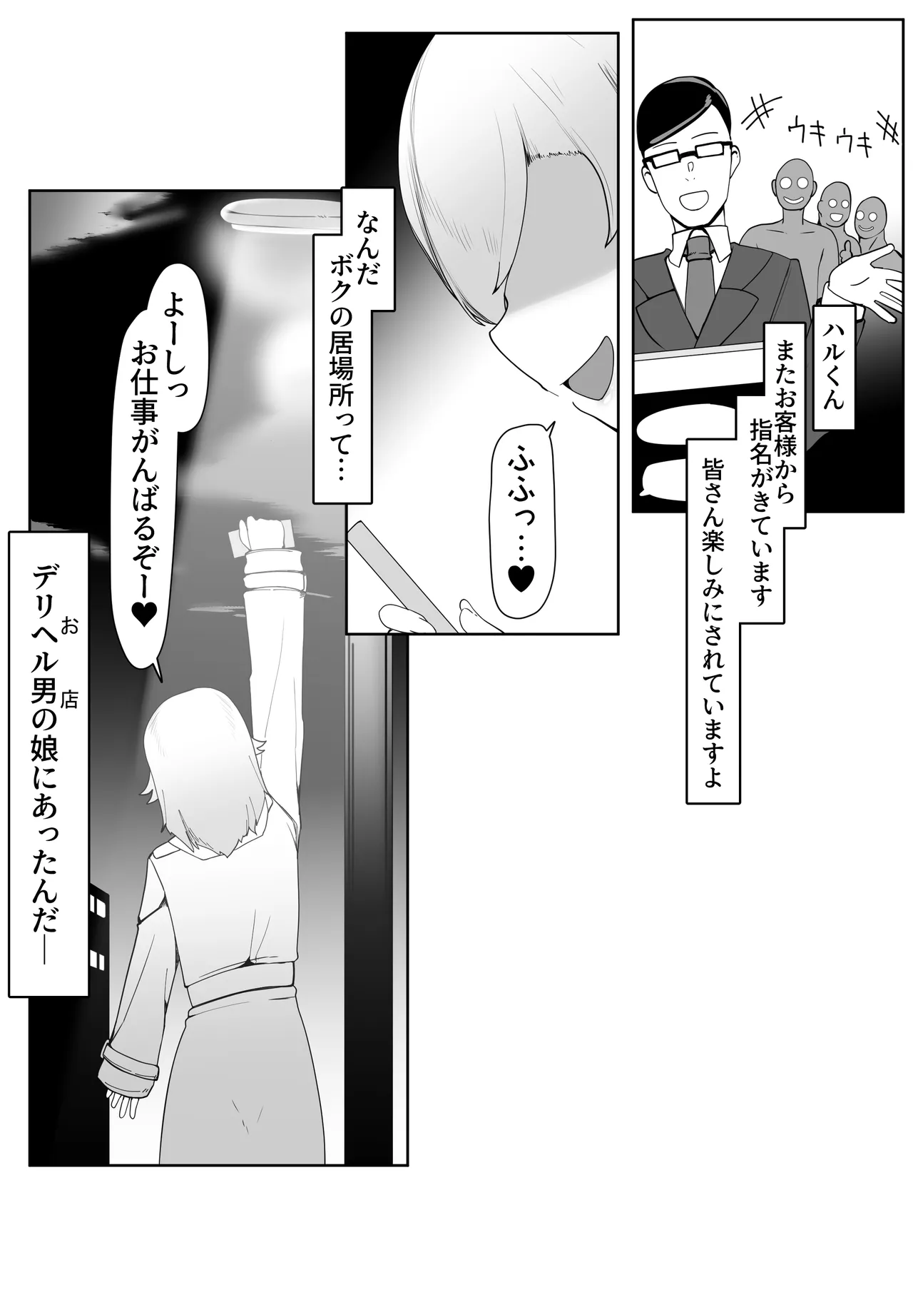 デリヘル男の娘レポート1.5ボクが男の娘になった理由 Page.395