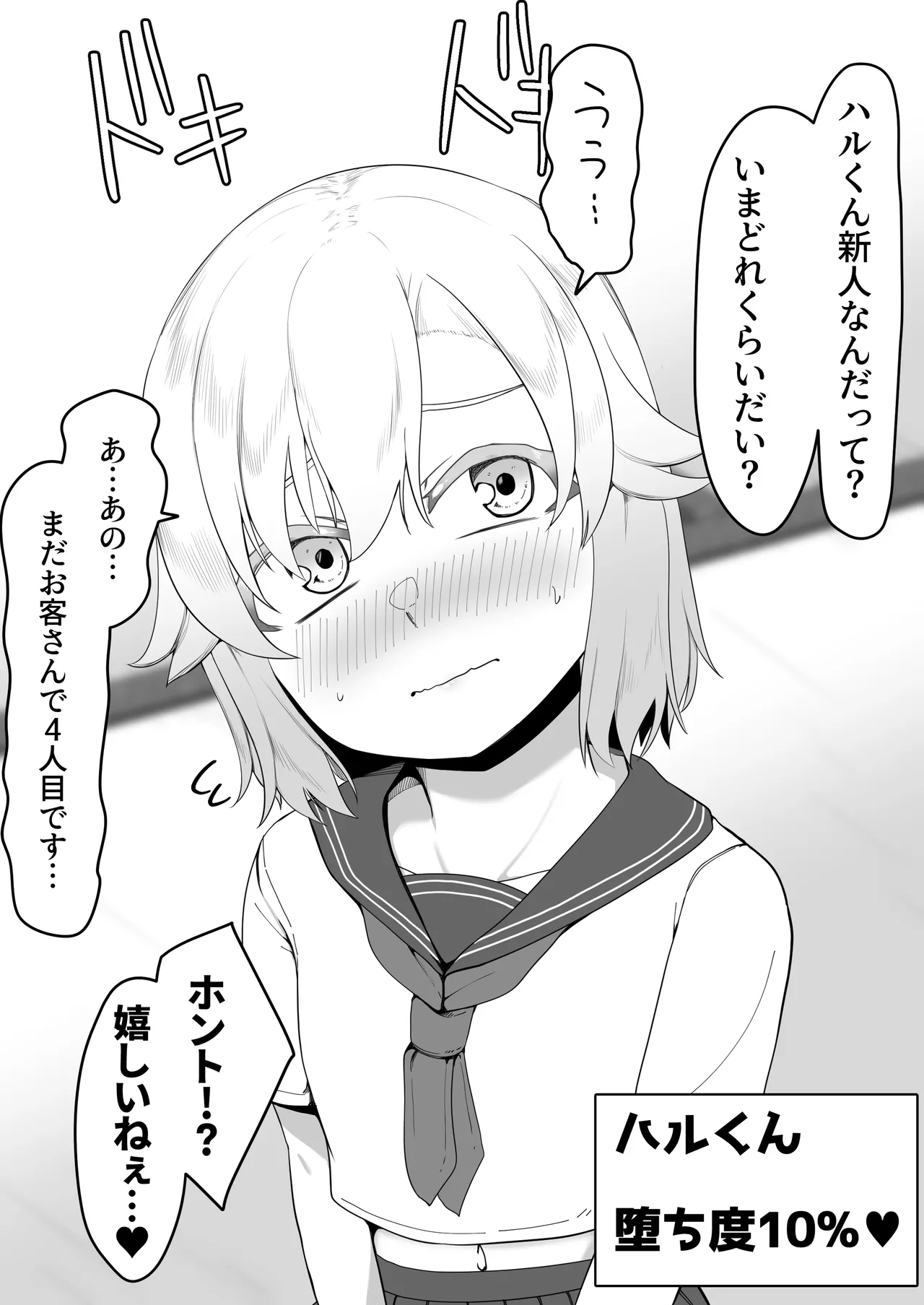 デリヘル男の娘レポート1.5ボクが男の娘になった理由 Page.397