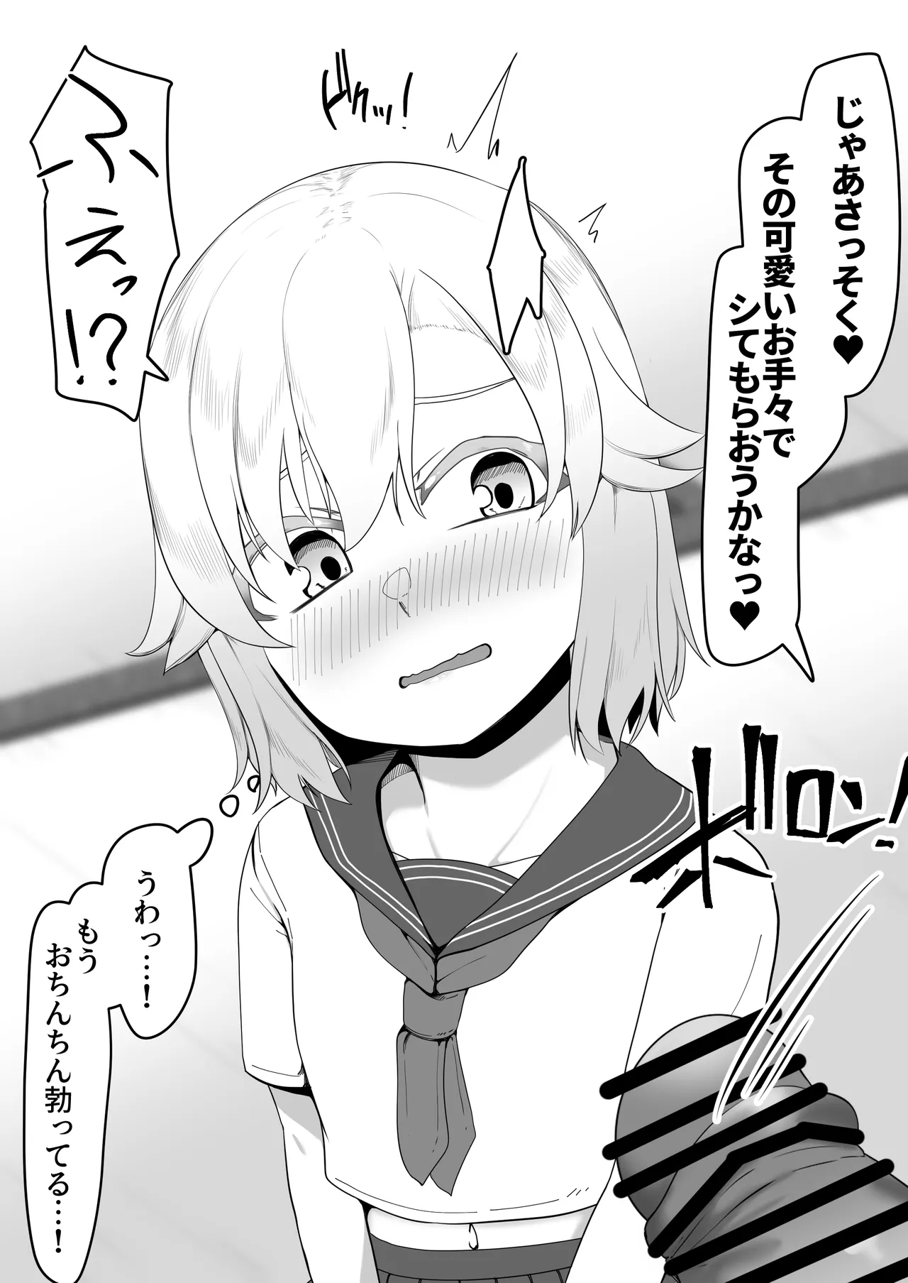 デリヘル男の娘レポート1.5ボクが男の娘になった理由 Page.399