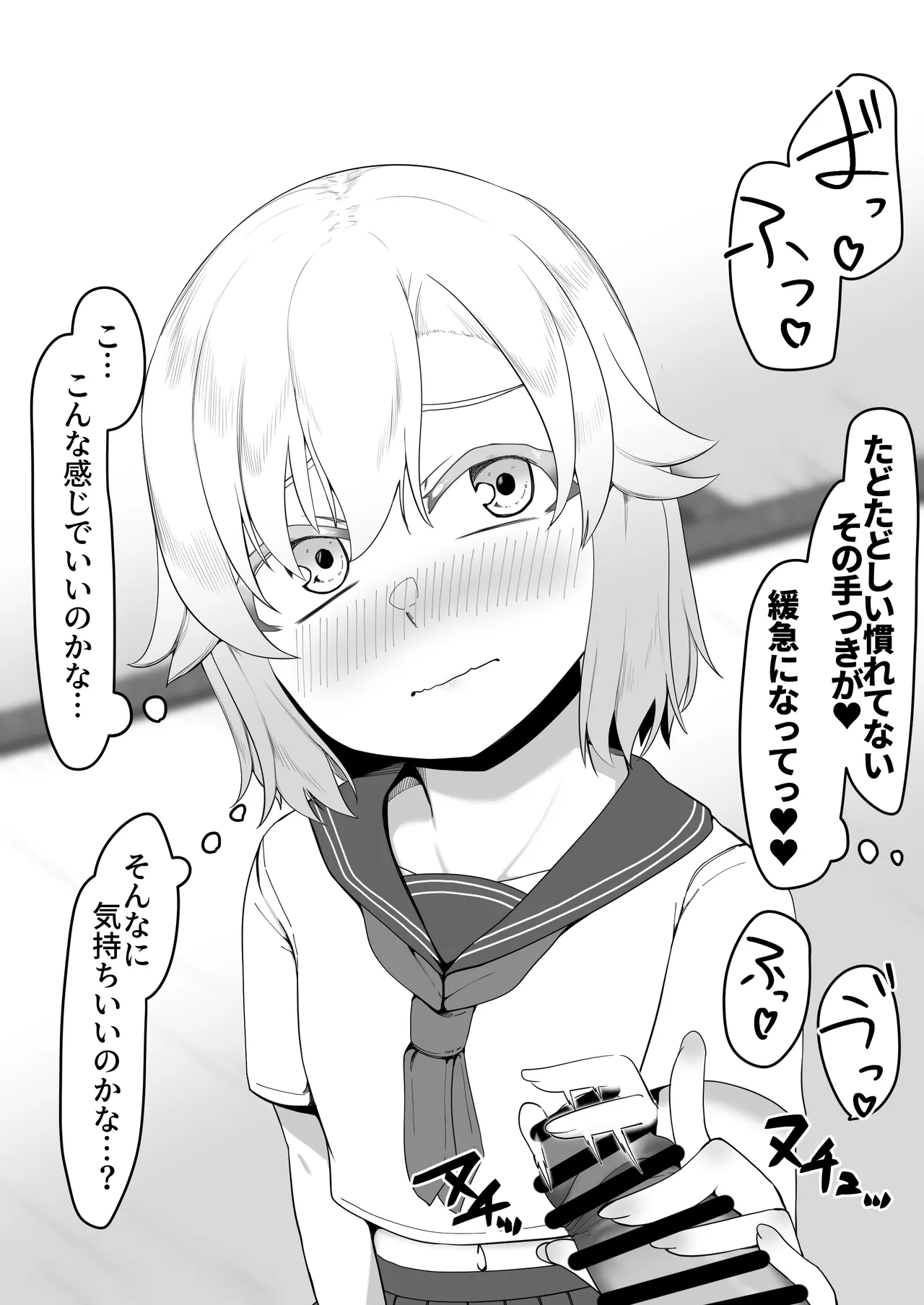 デリヘル男の娘レポート1.5ボクが男の娘になった理由 Page.401