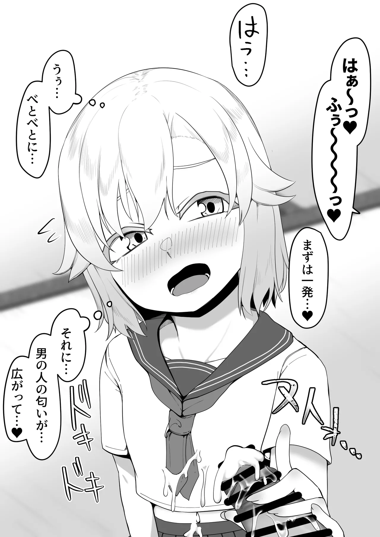 デリヘル男の娘レポート1.5ボクが男の娘になった理由 Page.404