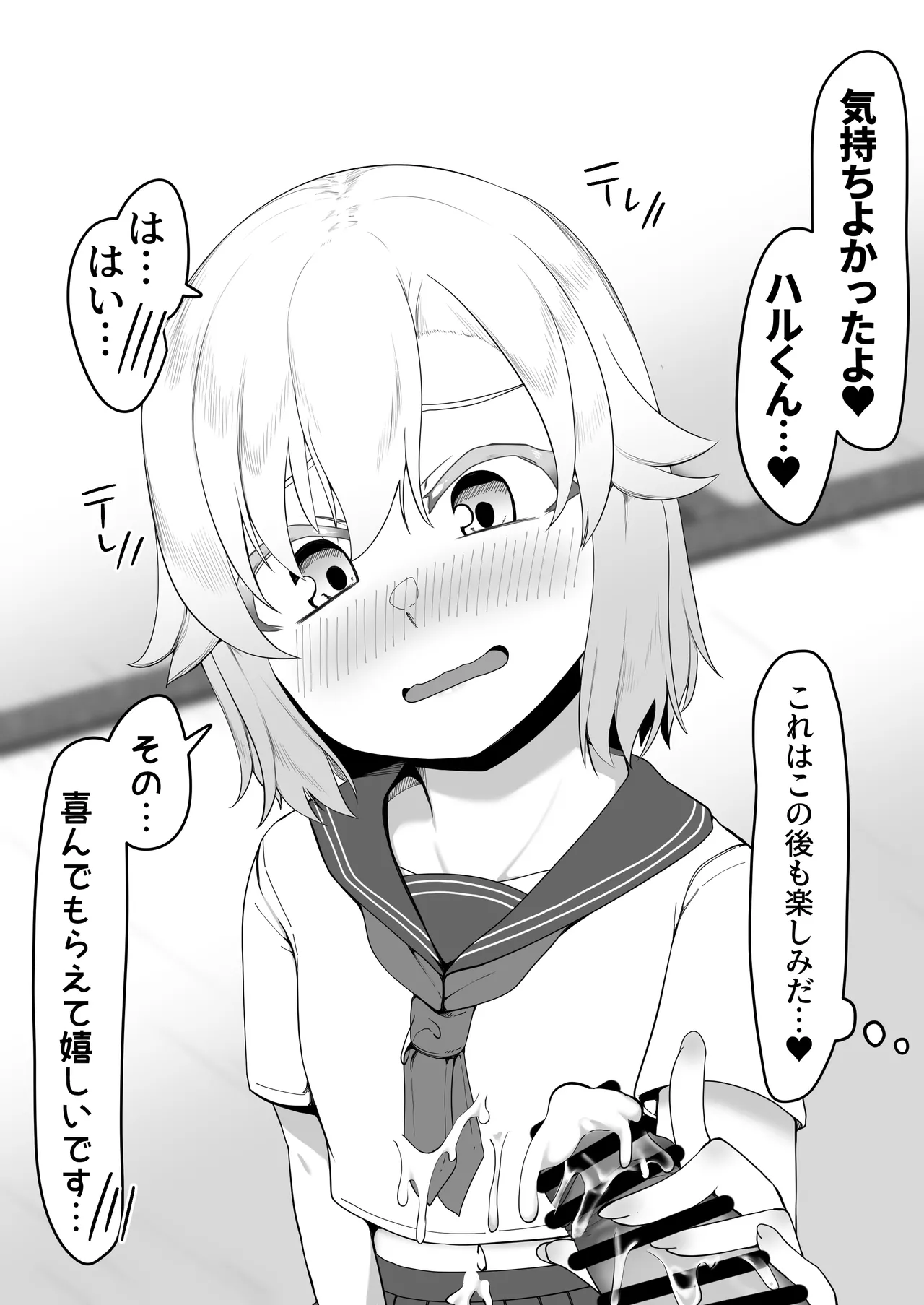 デリヘル男の娘レポート1.5ボクが男の娘になった理由 Page.405