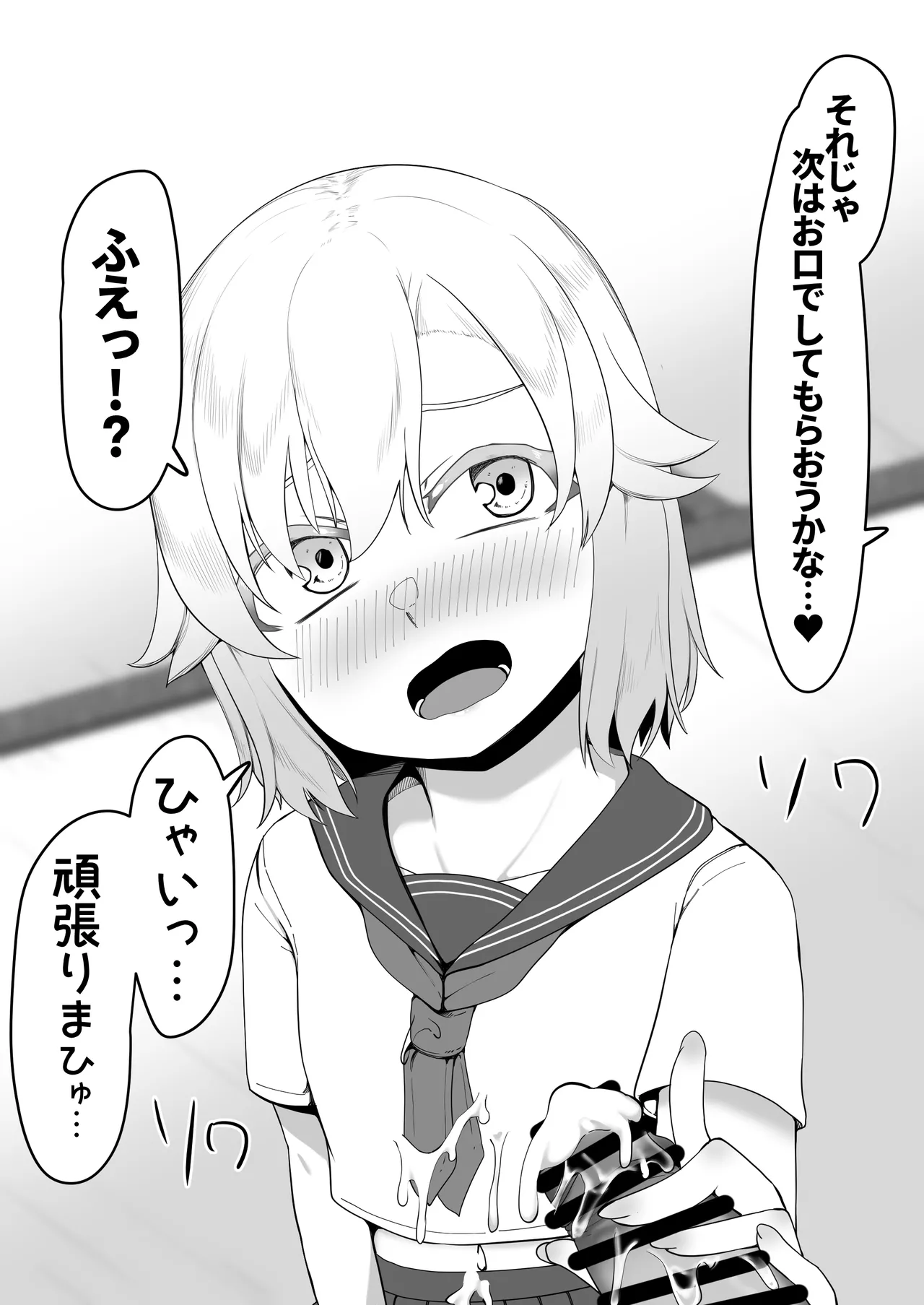 デリヘル男の娘レポート1.5ボクが男の娘になった理由 Page.406