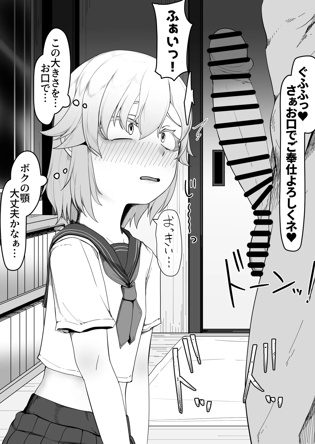 デリヘル男の娘レポート1.5ボクが男の娘になった理由 Page.407
