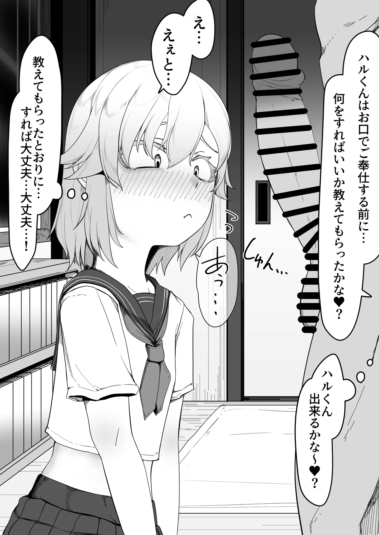 デリヘル男の娘レポート1.5ボクが男の娘になった理由 Page.408