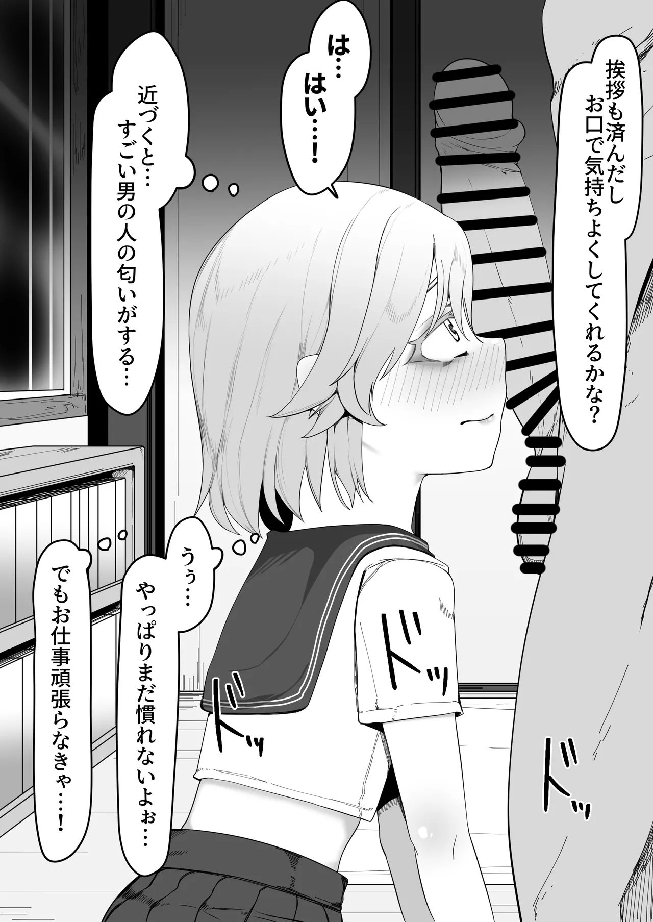 デリヘル男の娘レポート1.5ボクが男の娘になった理由 Page.410