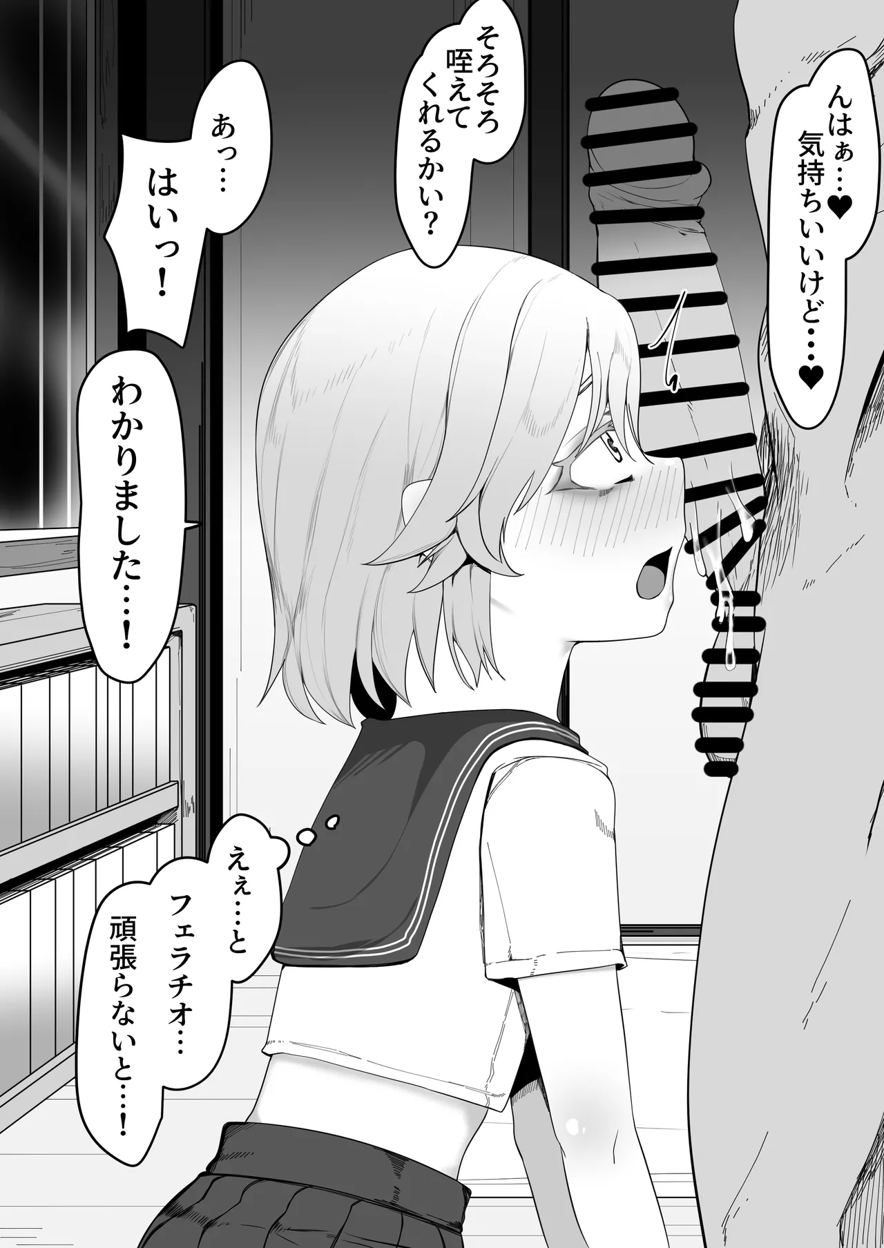 デリヘル男の娘レポート1.5ボクが男の娘になった理由 Page.412