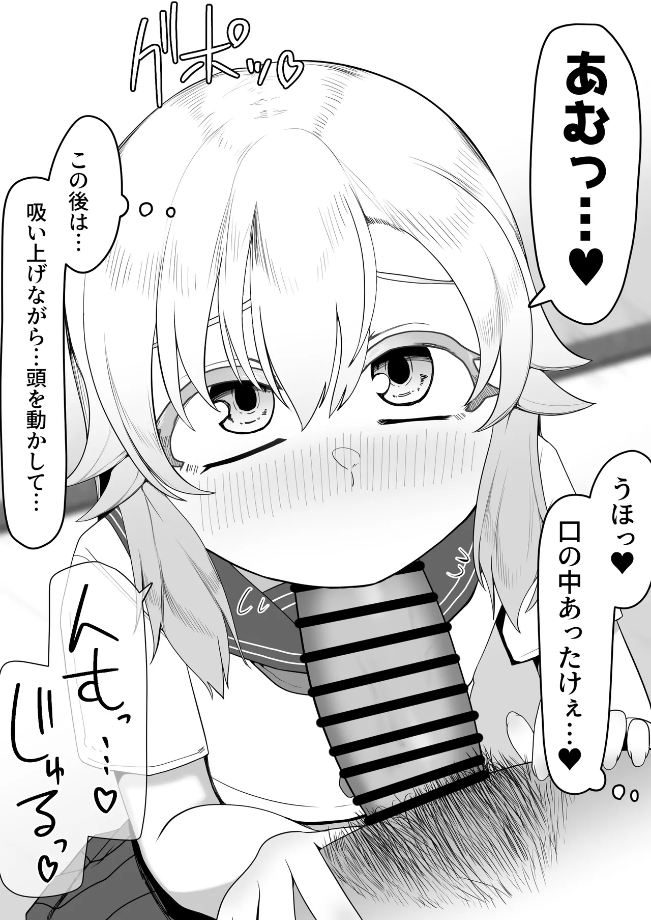デリヘル男の娘レポート1.5ボクが男の娘になった理由 Page.414