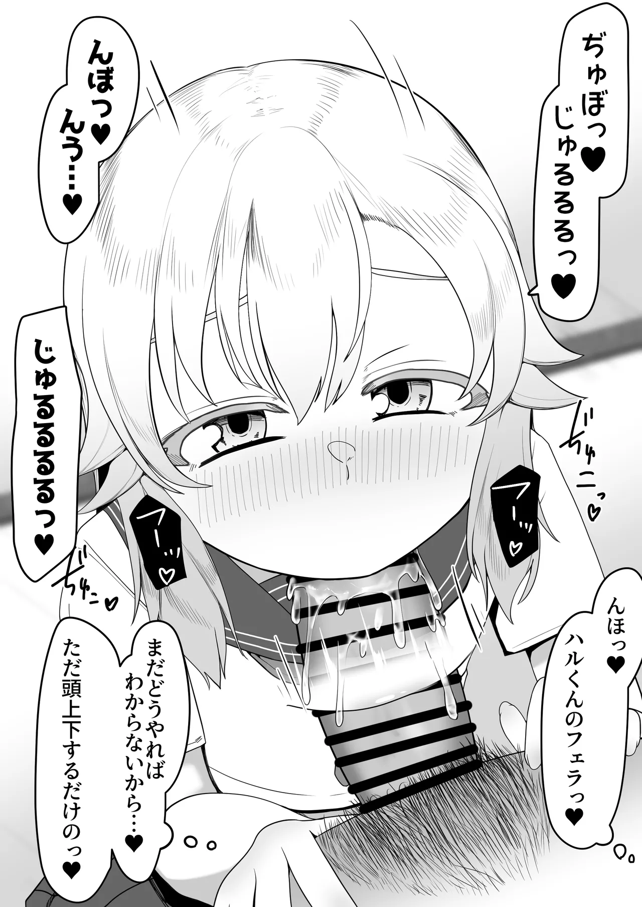 デリヘル男の娘レポート1.5ボクが男の娘になった理由 Page.415