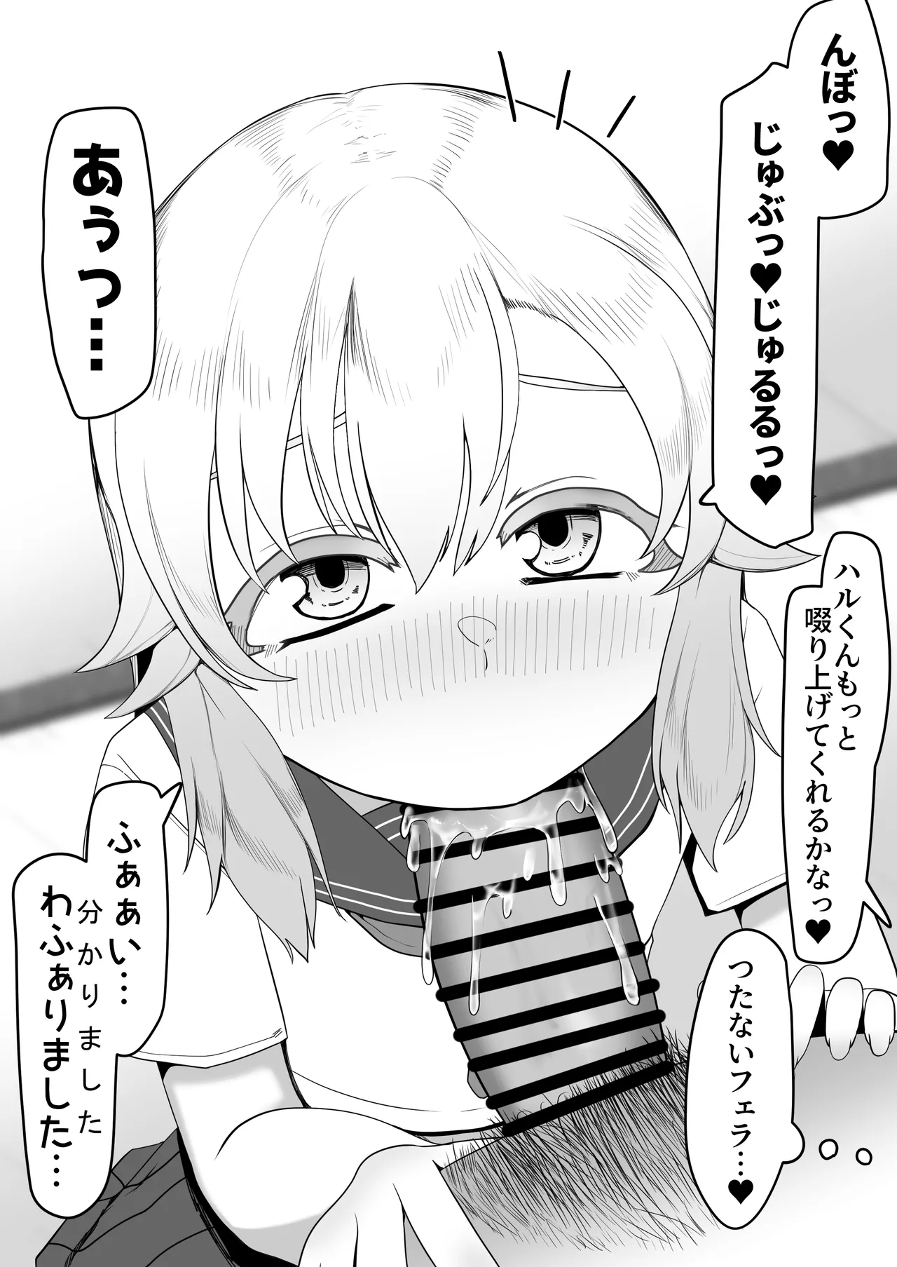 デリヘル男の娘レポート1.5ボクが男の娘になった理由 Page.416
