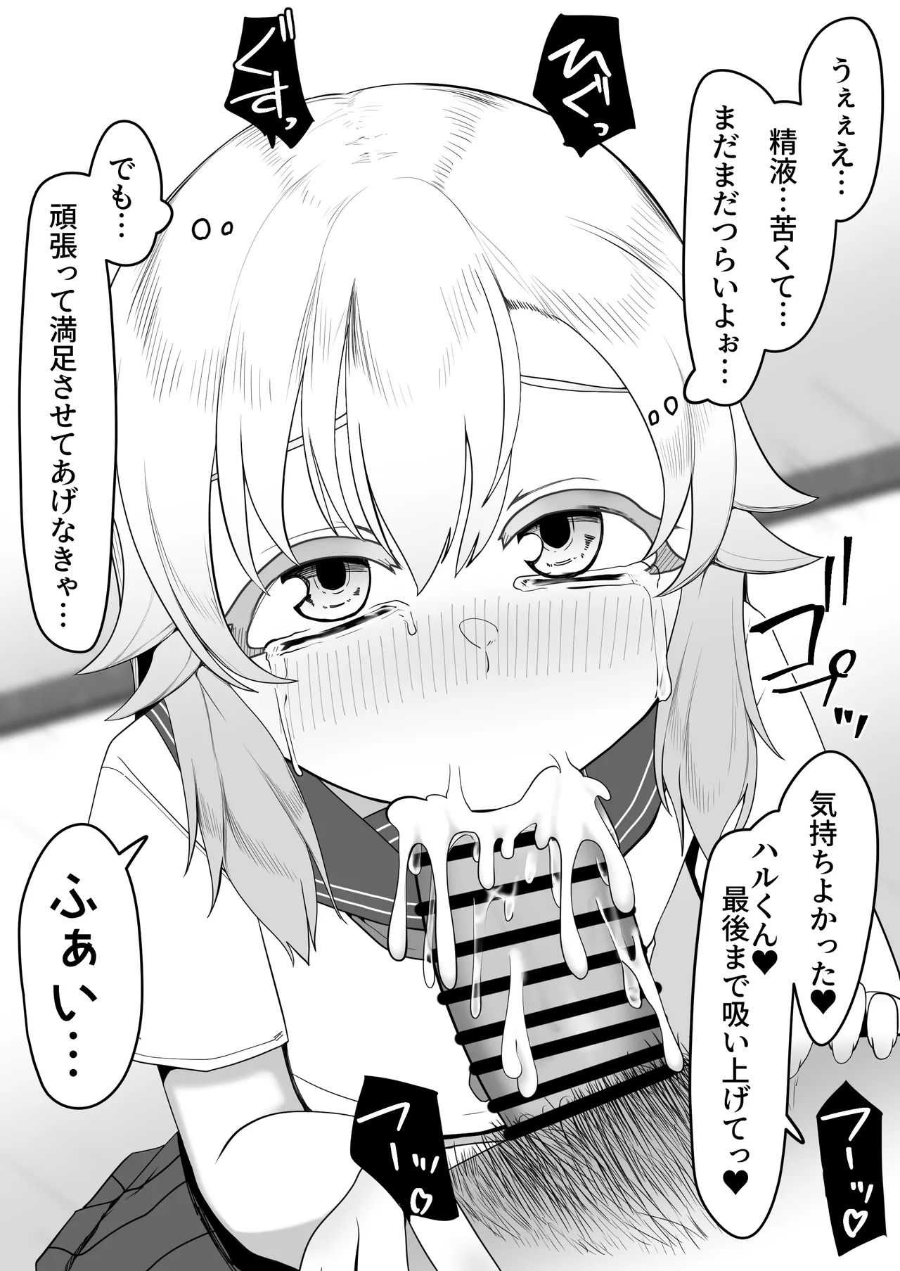 デリヘル男の娘レポート1.5ボクが男の娘になった理由 Page.419