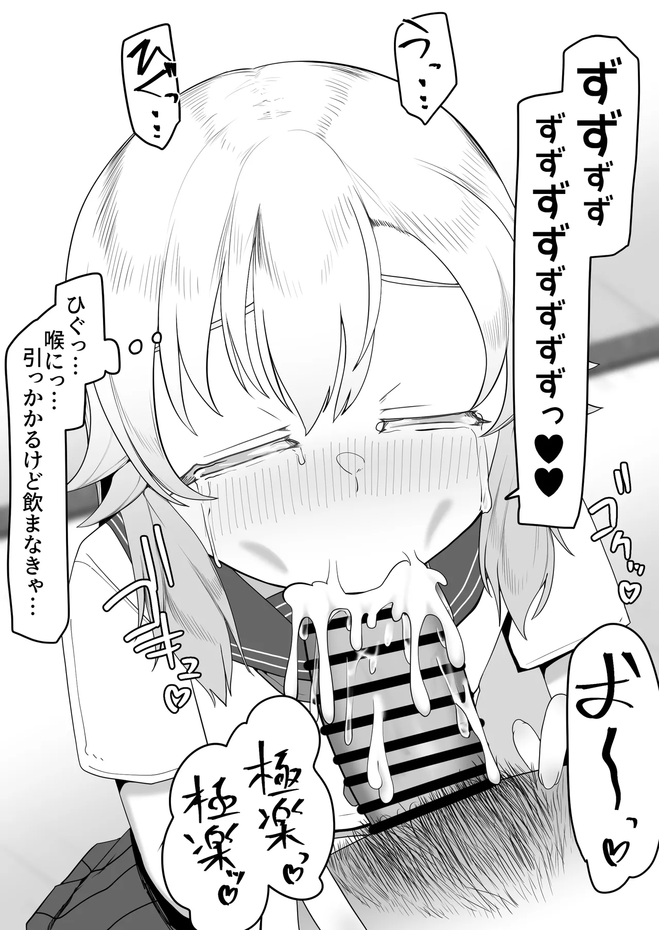 デリヘル男の娘レポート1.5ボクが男の娘になった理由 Page.420