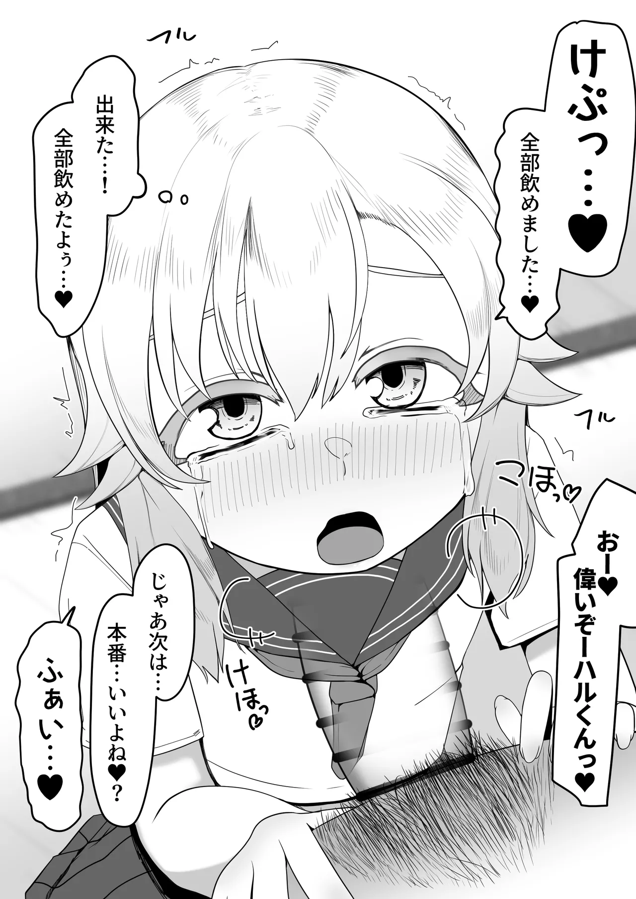 デリヘル男の娘レポート1.5ボクが男の娘になった理由 Page.421