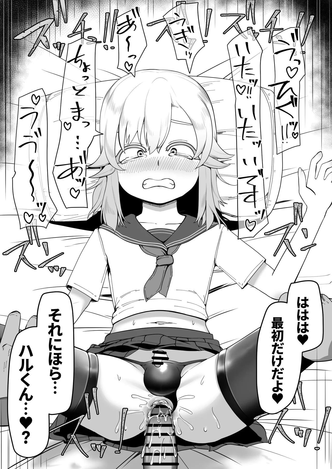 デリヘル男の娘レポート1.5ボクが男の娘になった理由 Page.430