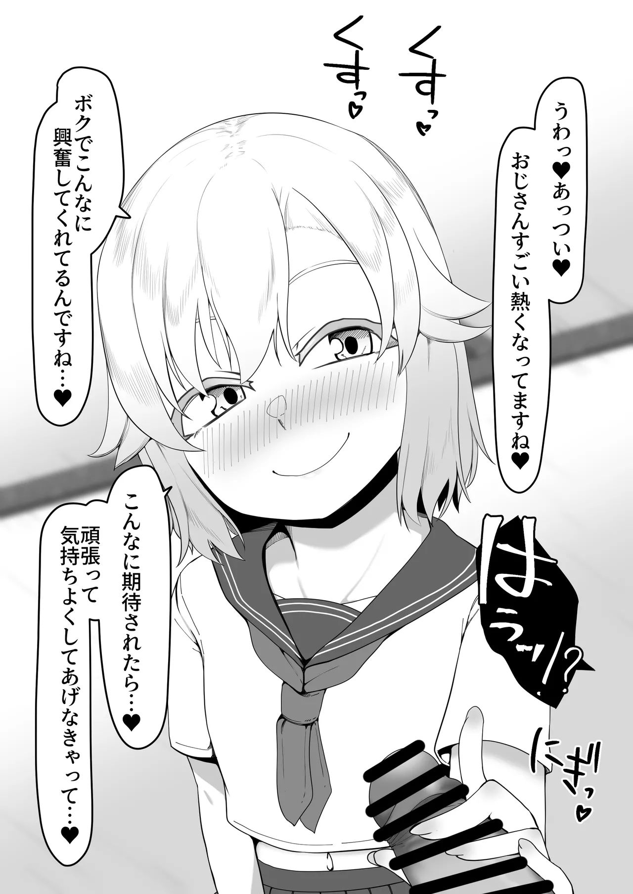 デリヘル男の娘レポート1.5ボクが男の娘になった理由 Page.441
