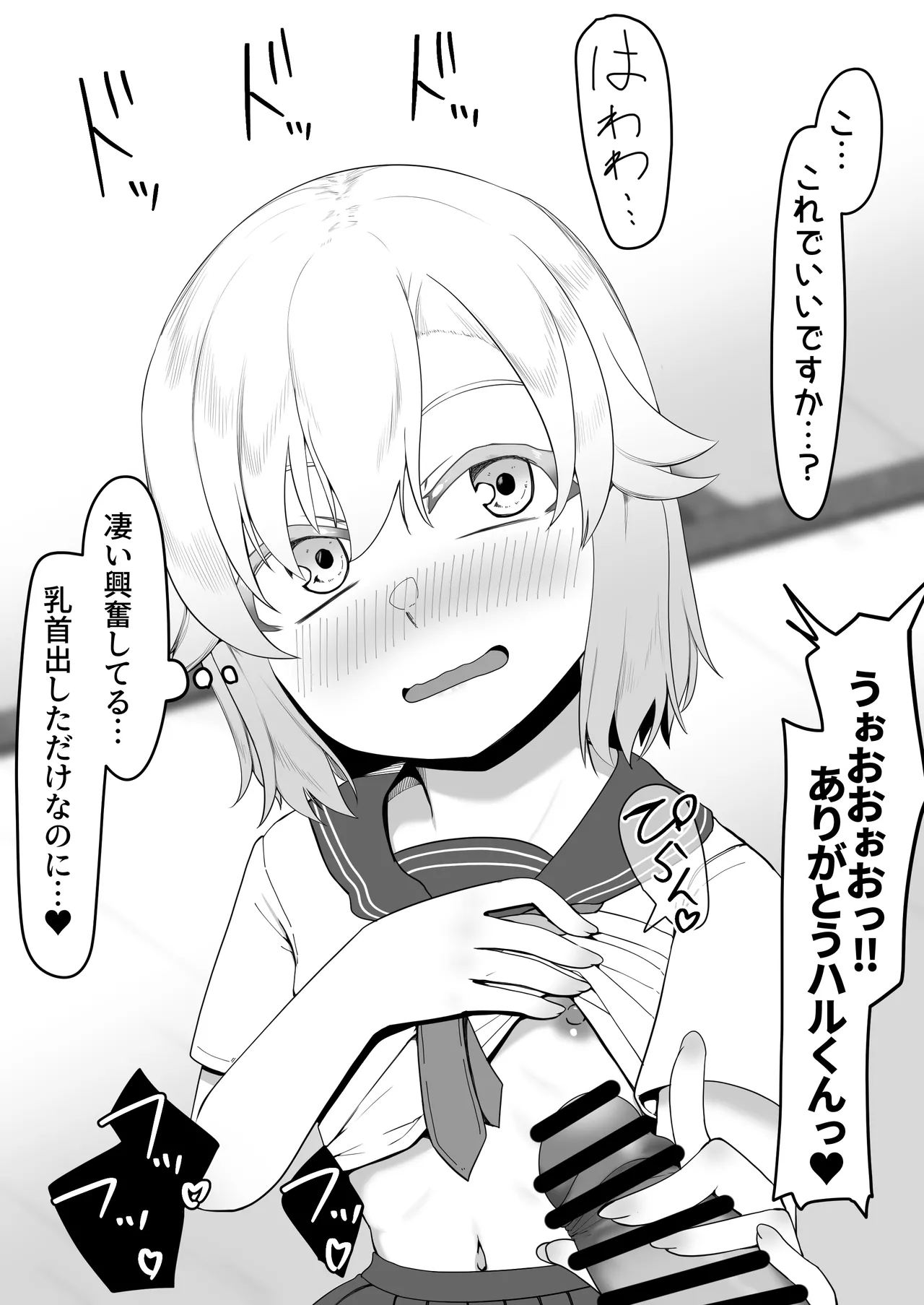 デリヘル男の娘レポート1.5ボクが男の娘になった理由 Page.444