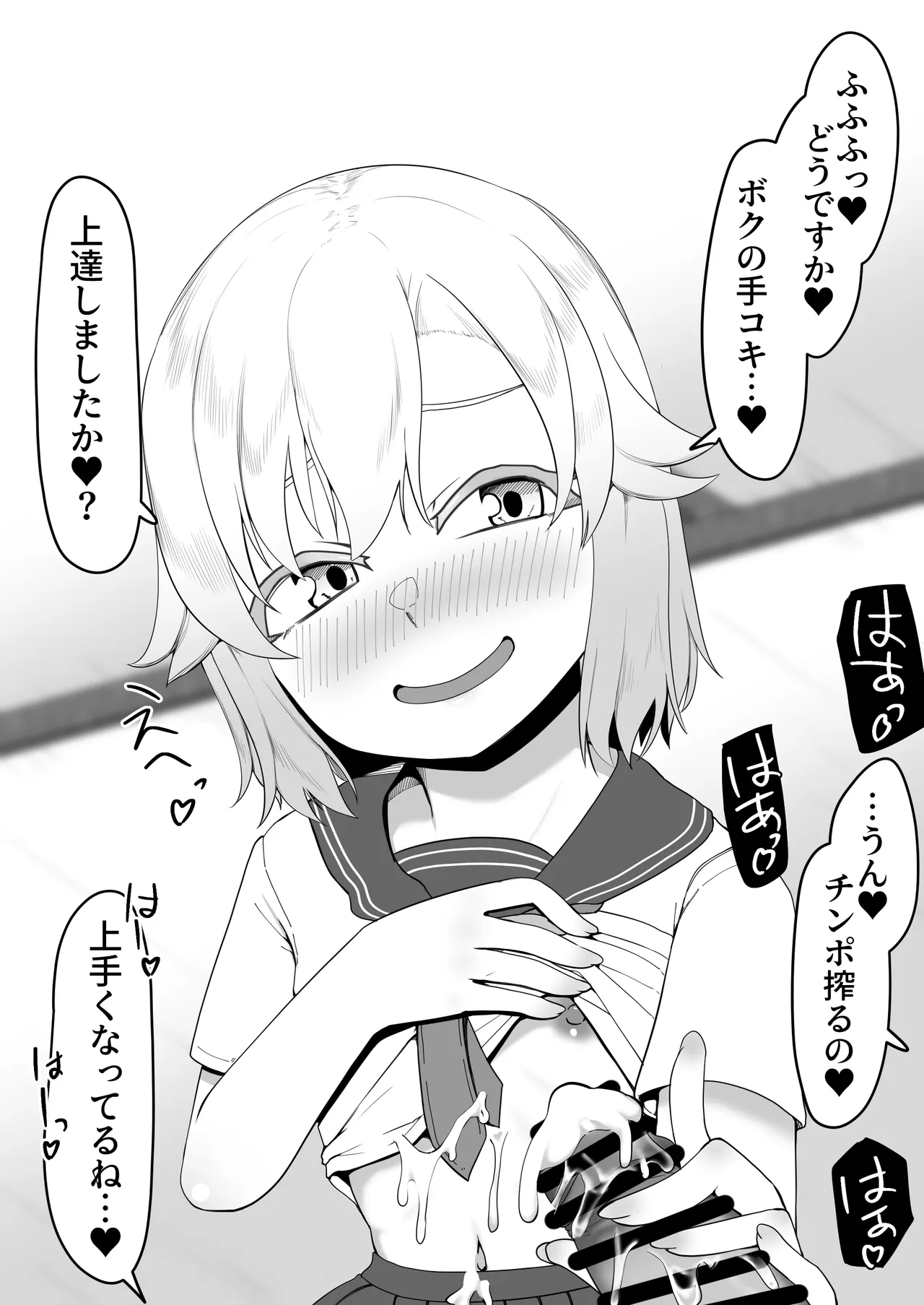 デリヘル男の娘レポート1.5ボクが男の娘になった理由 Page.447
