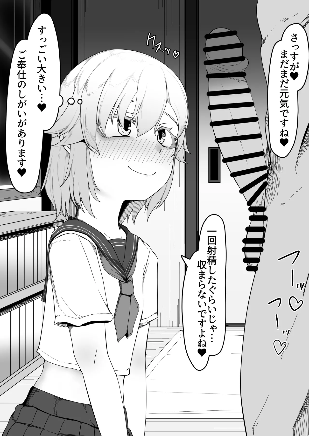 デリヘル男の娘レポート1.5ボクが男の娘になった理由 Page.449