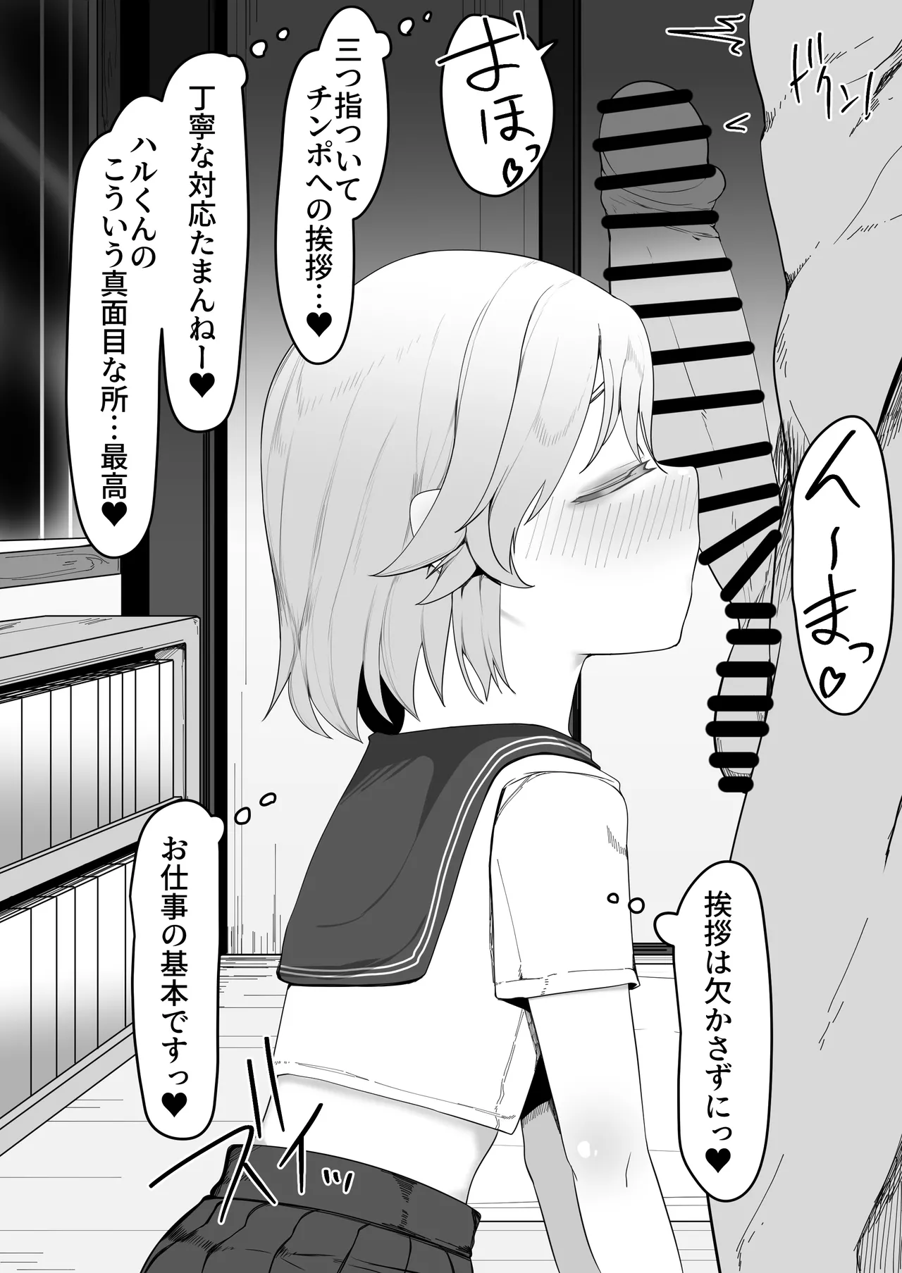 デリヘル男の娘レポート1.5ボクが男の娘になった理由 Page.450