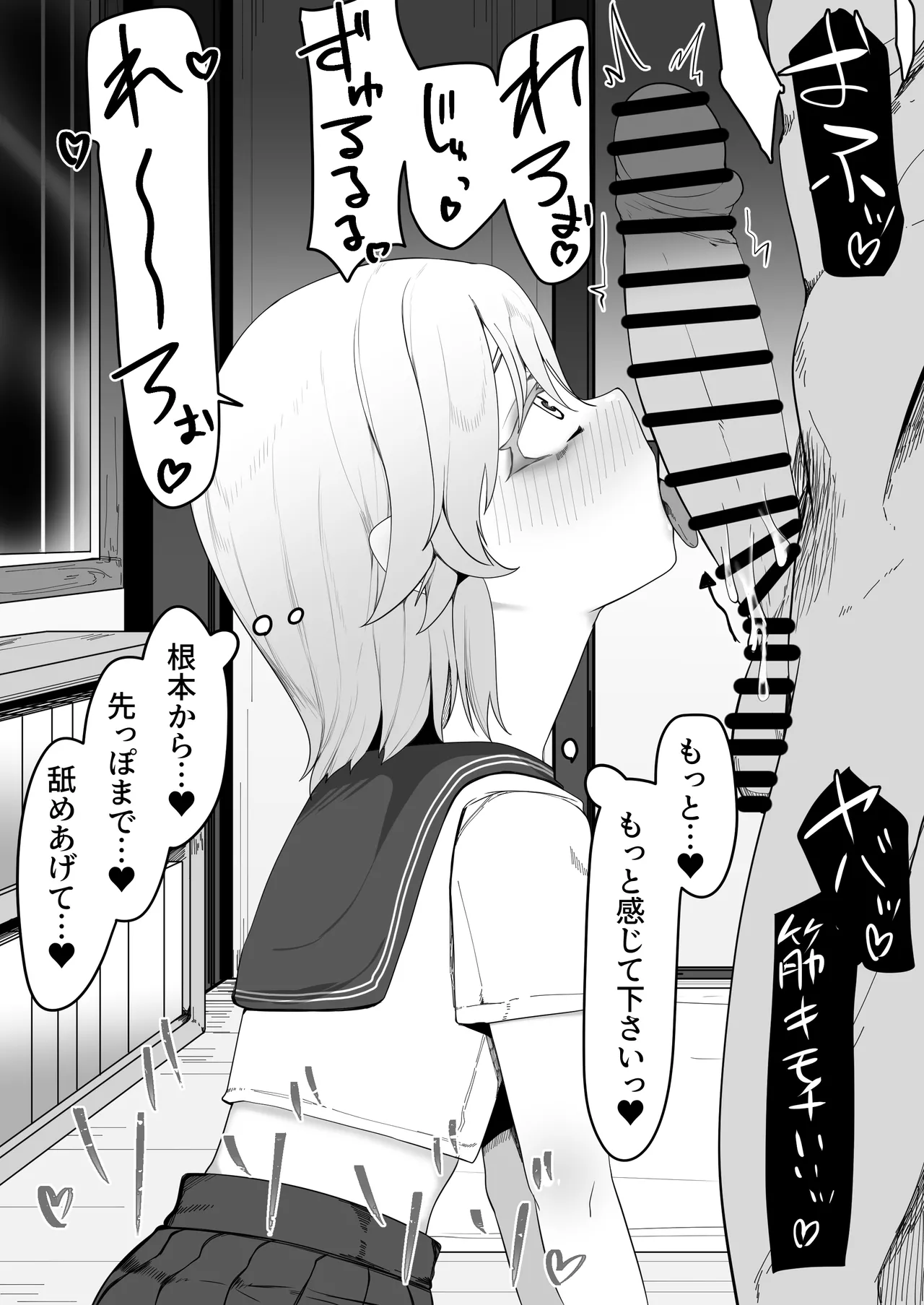 デリヘル男の娘レポート1.5ボクが男の娘になった理由 Page.452