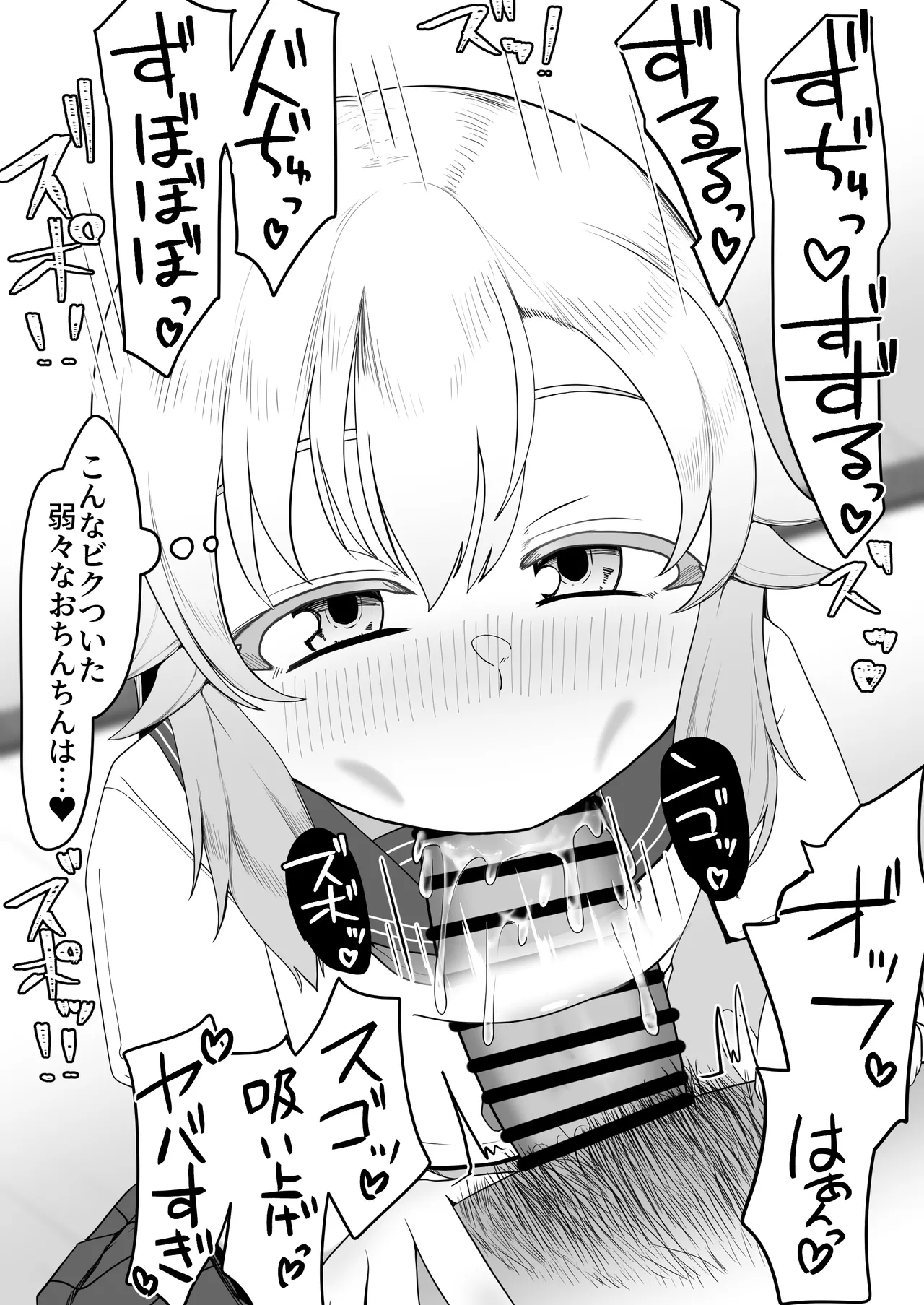 デリヘル男の娘レポート1.5ボクが男の娘になった理由 Page.458
