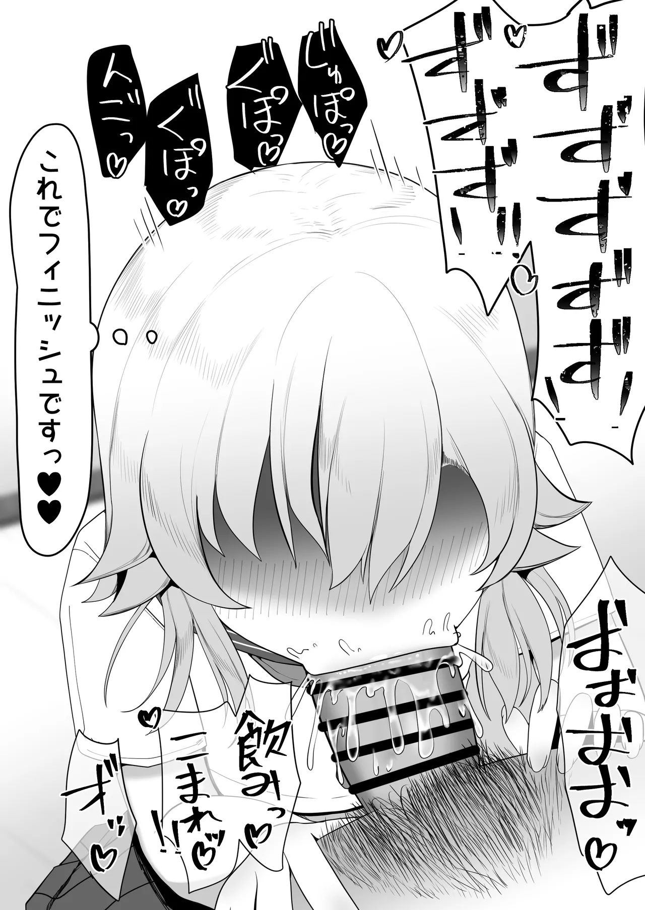 デリヘル男の娘レポート1.5ボクが男の娘になった理由 Page.459