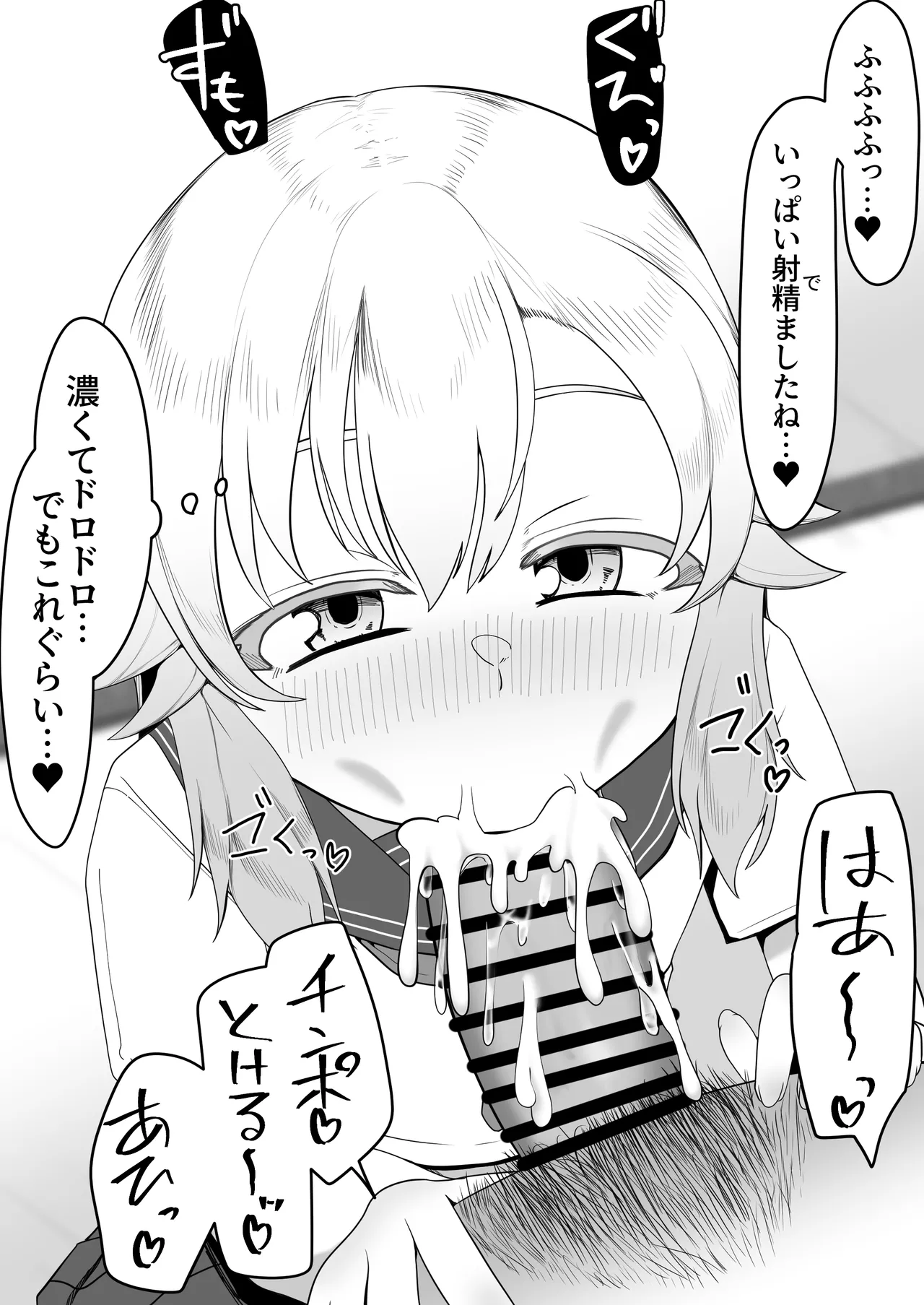 デリヘル男の娘レポート1.5ボクが男の娘になった理由 Page.461