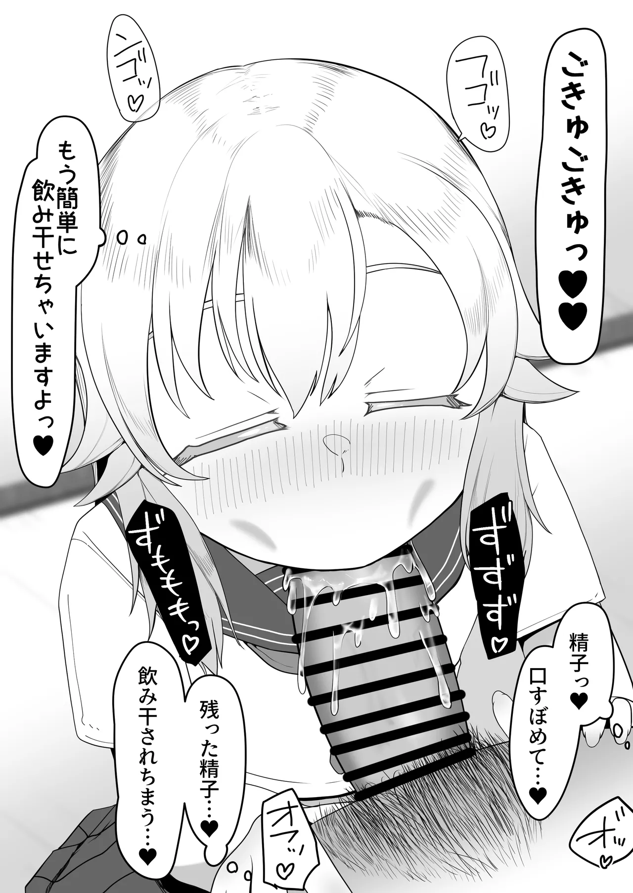 デリヘル男の娘レポート1.5ボクが男の娘になった理由 Page.462