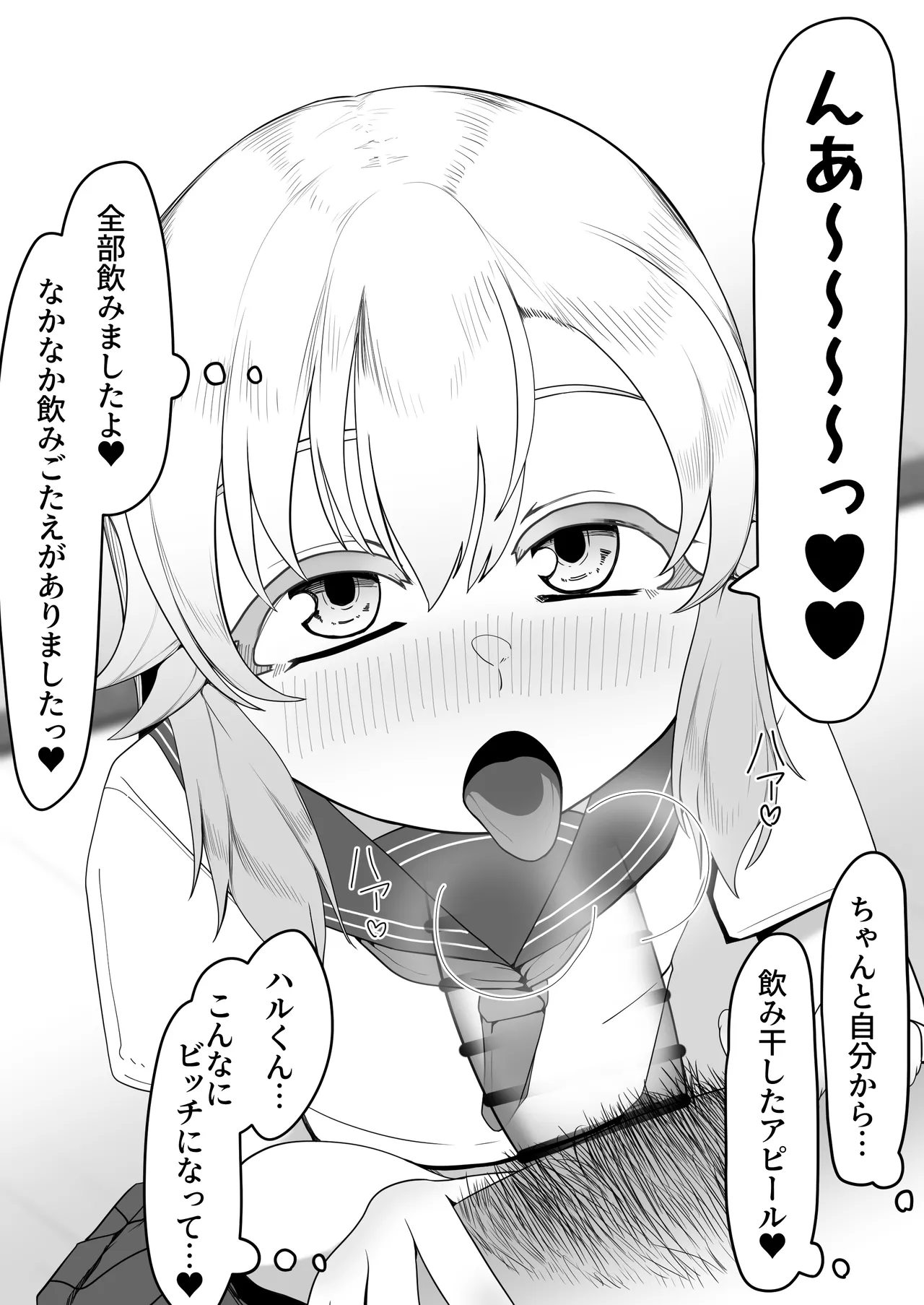 デリヘル男の娘レポート1.5ボクが男の娘になった理由 Page.463