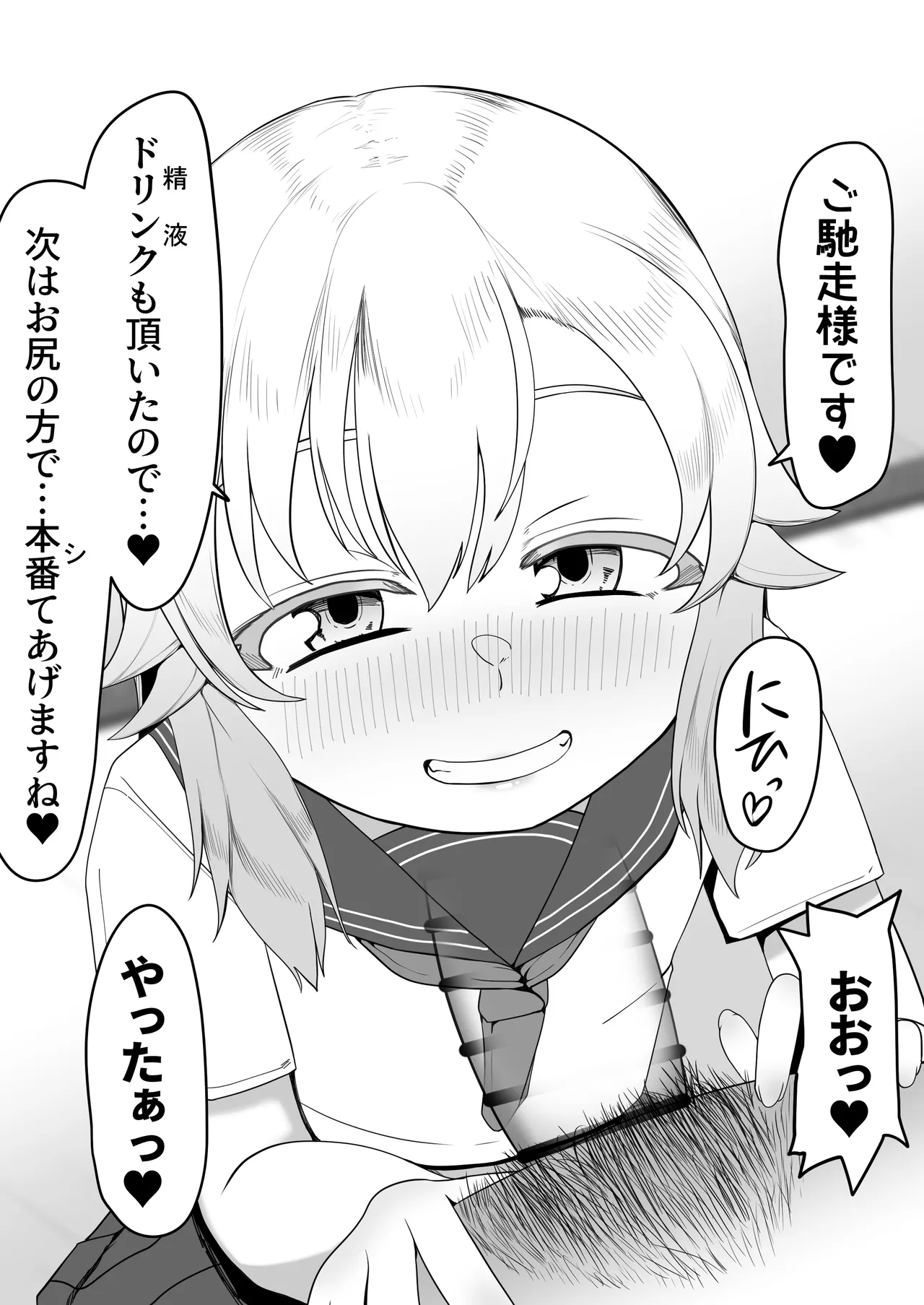 デリヘル男の娘レポート1.5ボクが男の娘になった理由 Page.464
