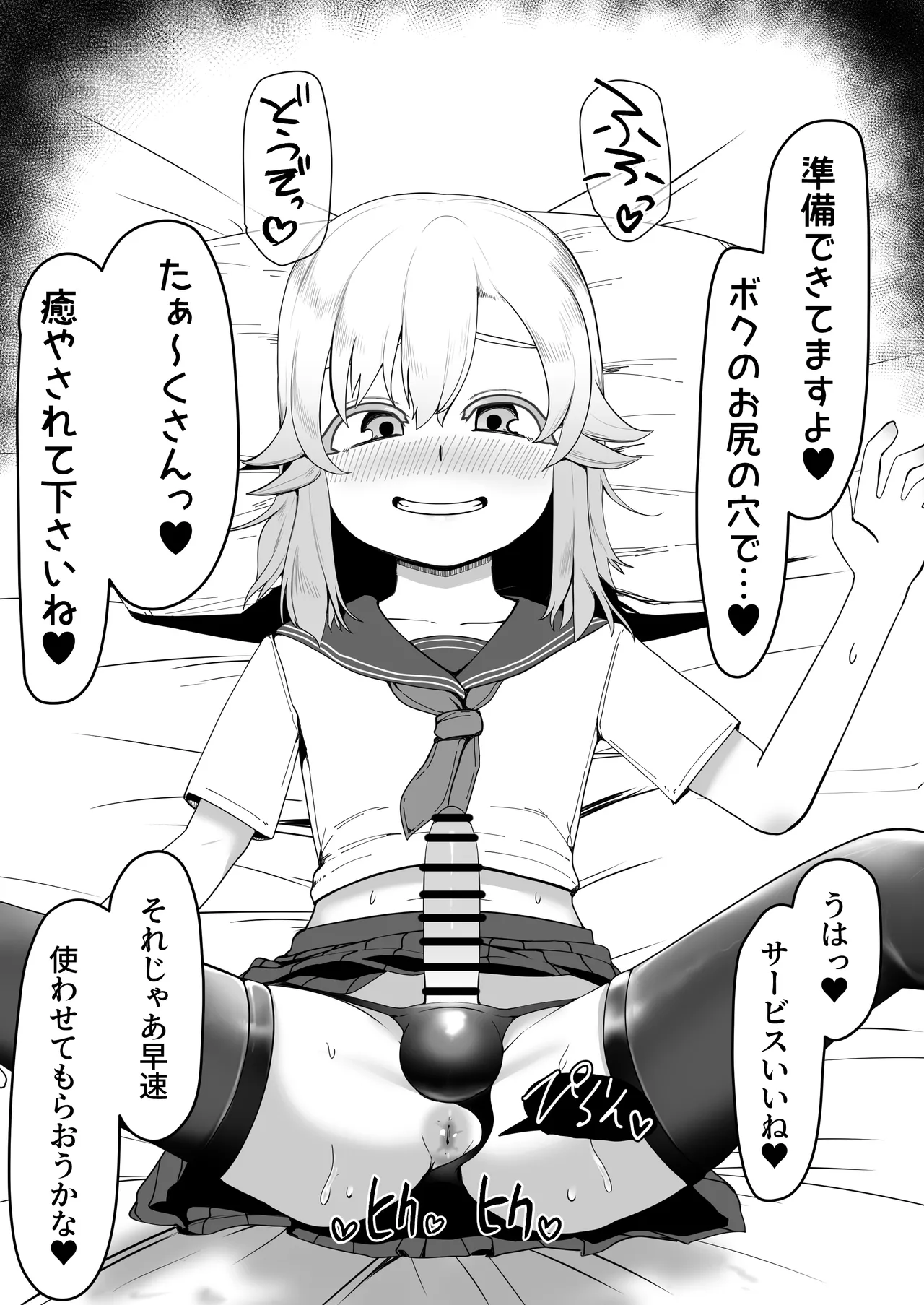 デリヘル男の娘レポート1.5ボクが男の娘になった理由 Page.467