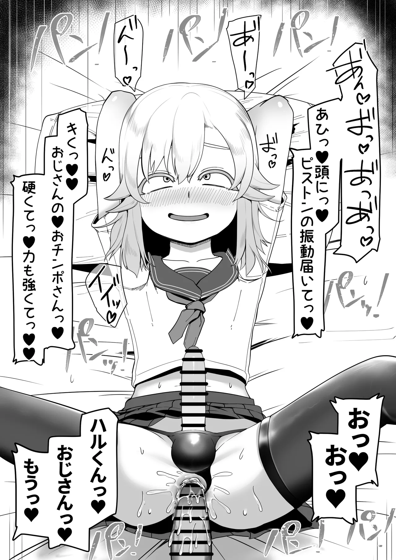 デリヘル男の娘レポート1.5ボクが男の娘になった理由 Page.471