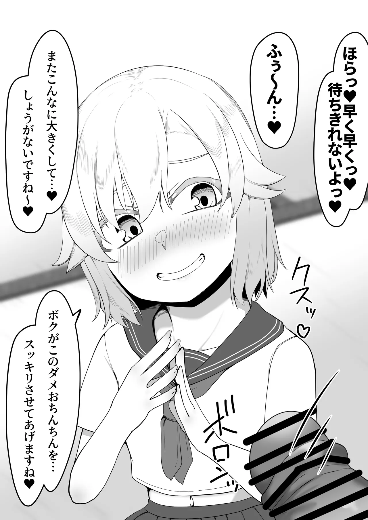 デリヘル男の娘レポート1.5ボクが男の娘になった理由 Page.478