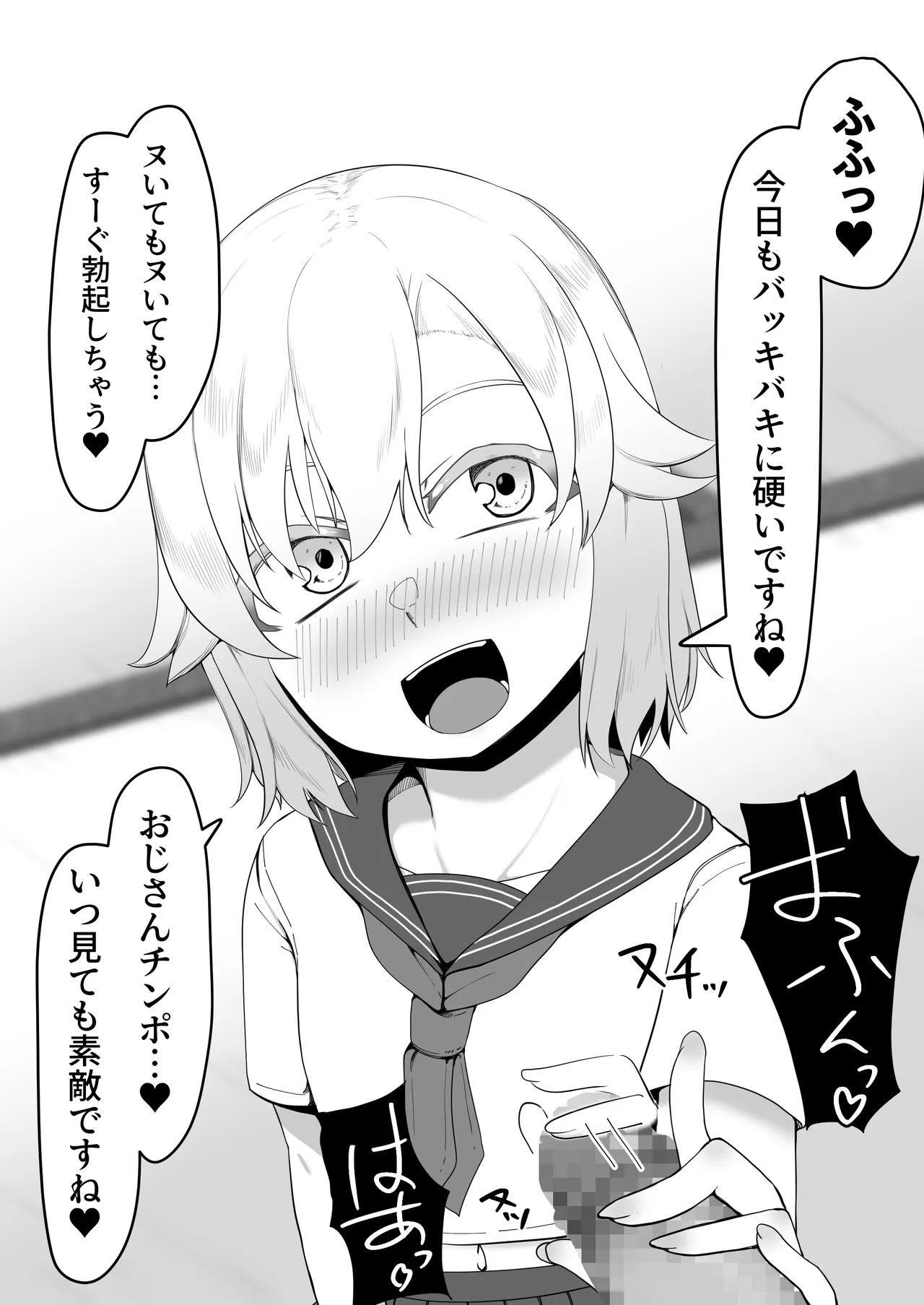 デリヘル男の娘レポート1.5ボクが男の娘になった理由 Page.479