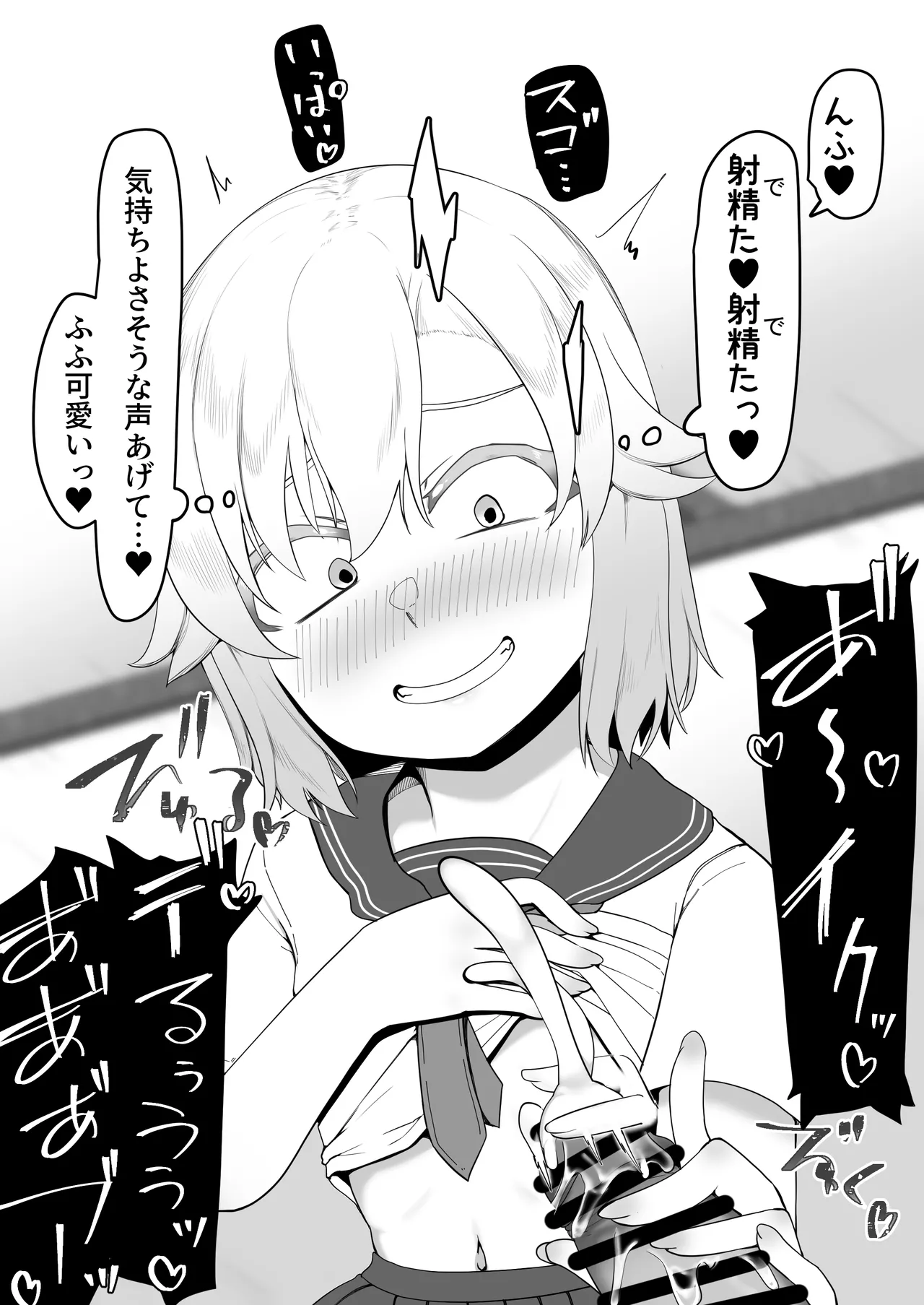 デリヘル男の娘レポート1.5ボクが男の娘になった理由 Page.483