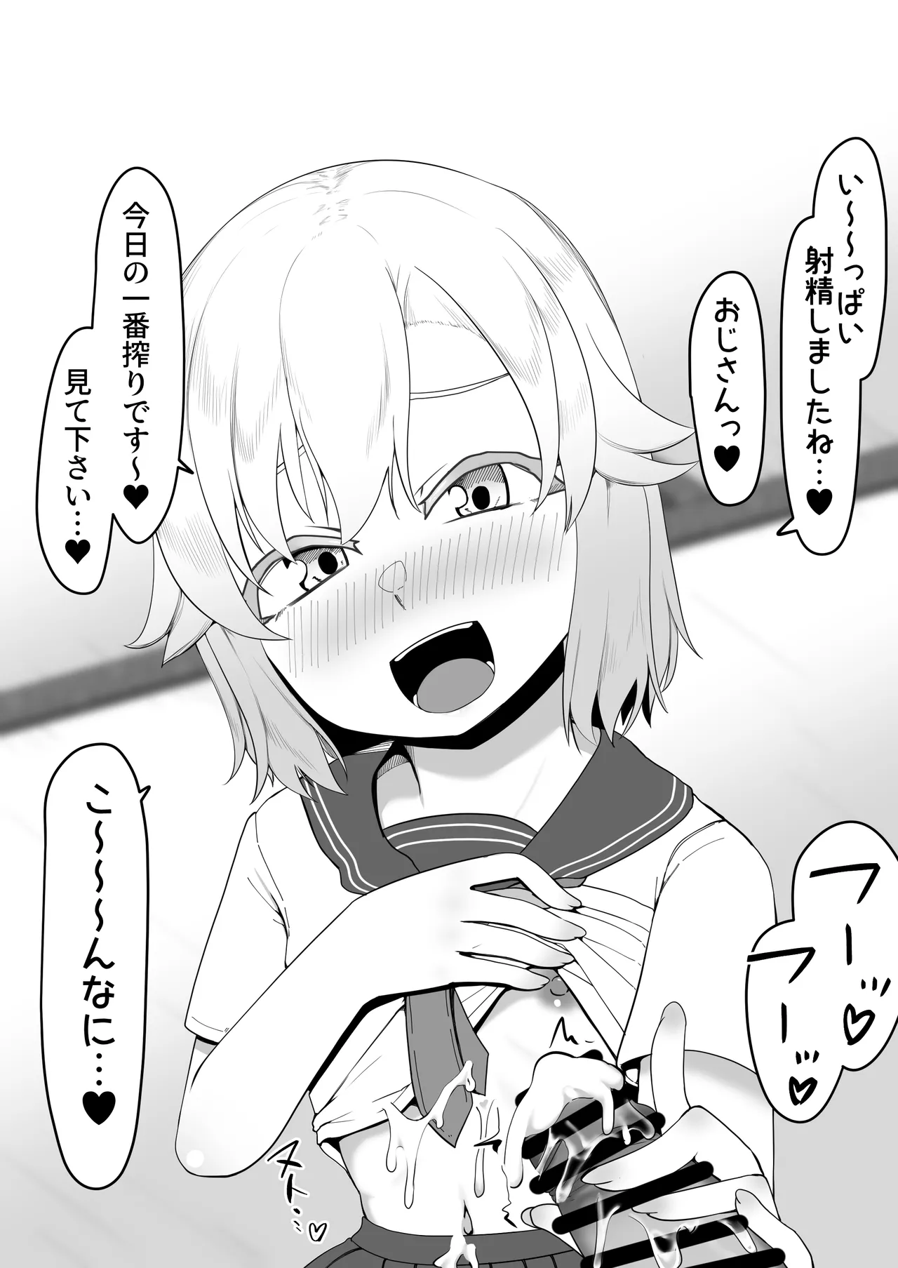 デリヘル男の娘レポート1.5ボクが男の娘になった理由 Page.484