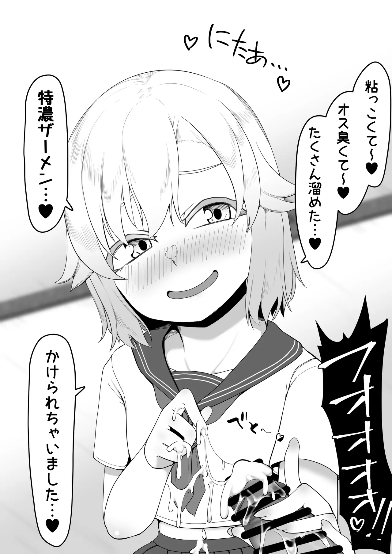 デリヘル男の娘レポート1.5ボクが男の娘になった理由 Page.485