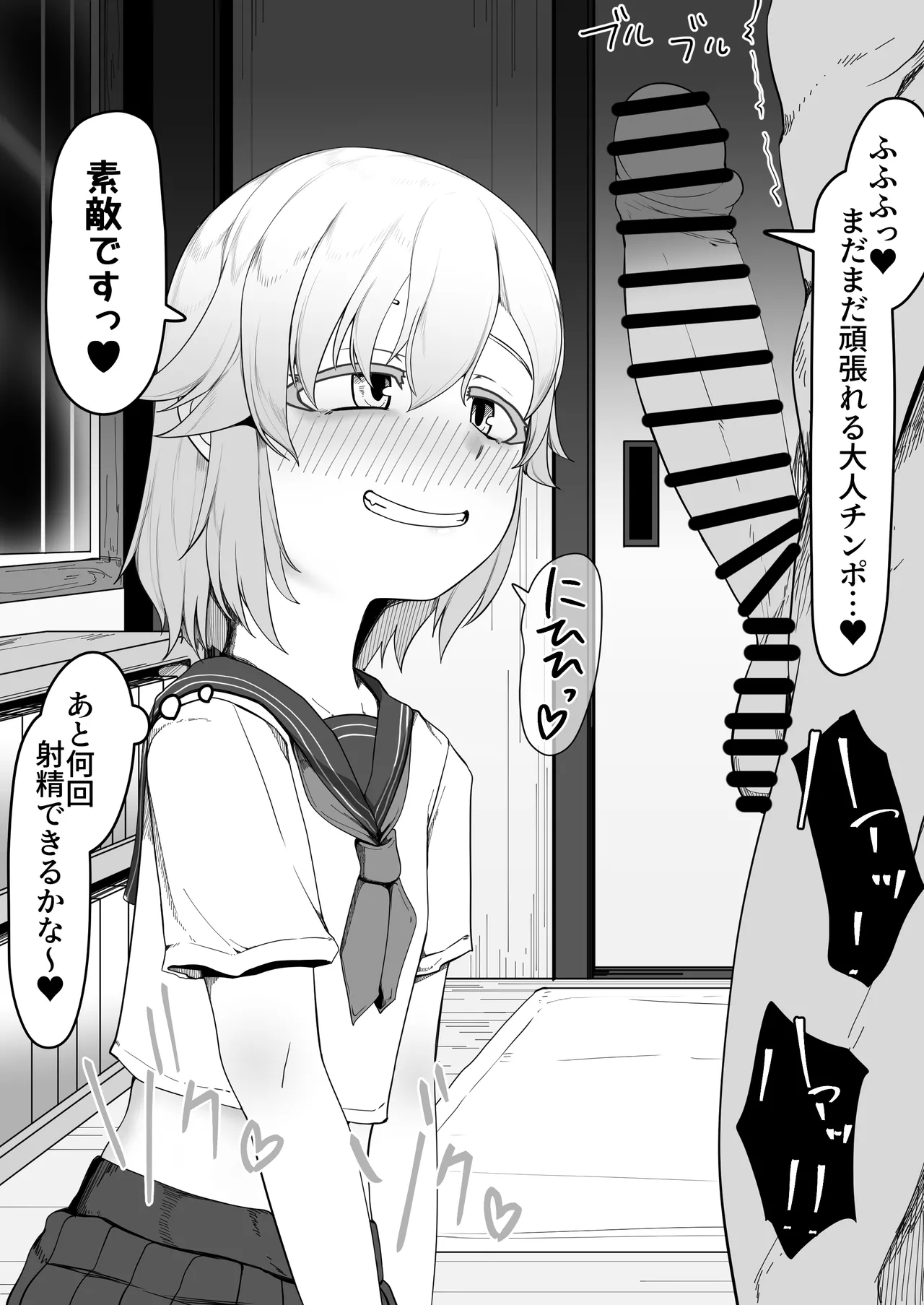 デリヘル男の娘レポート1.5ボクが男の娘になった理由 Page.487