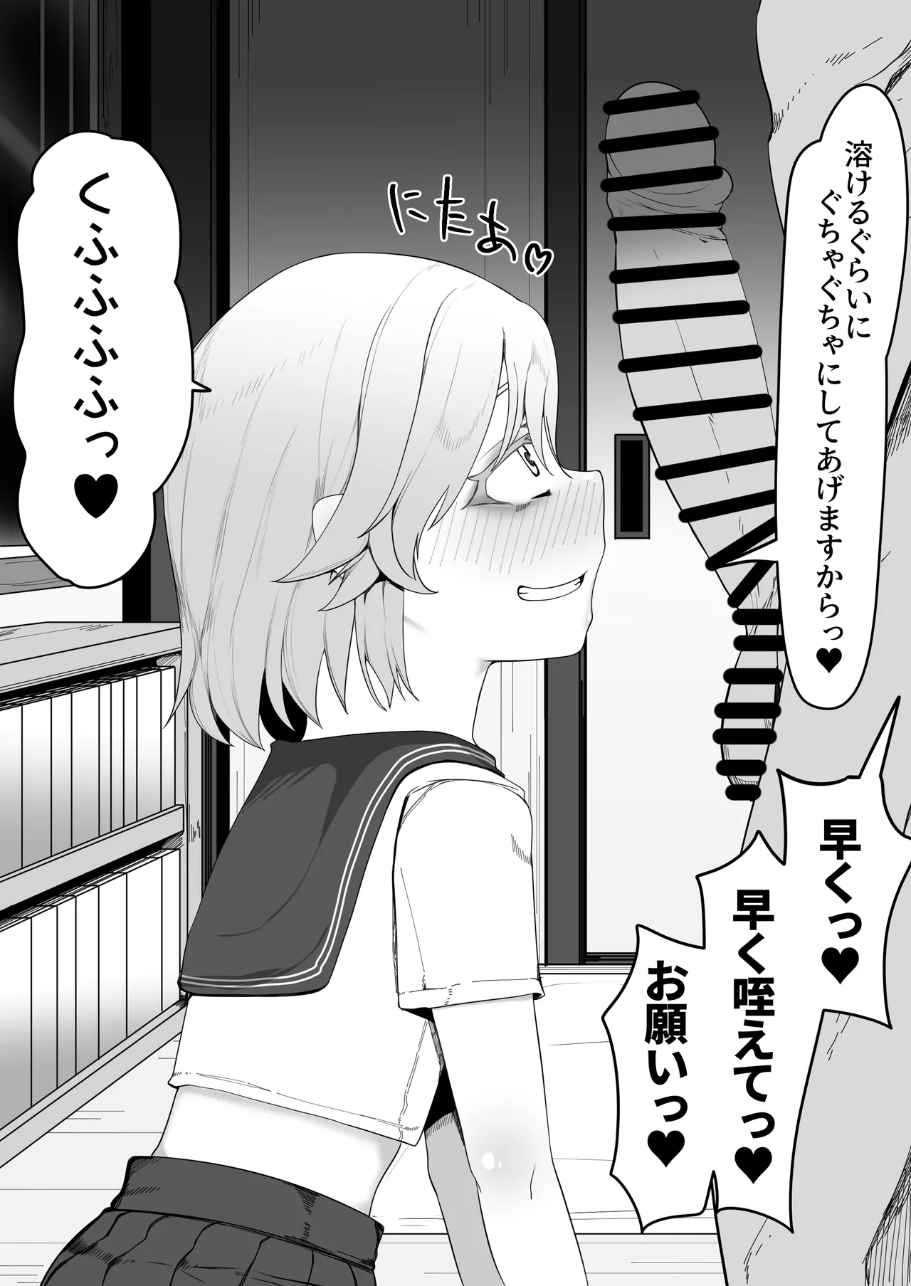 デリヘル男の娘レポート1.5ボクが男の娘になった理由 Page.488