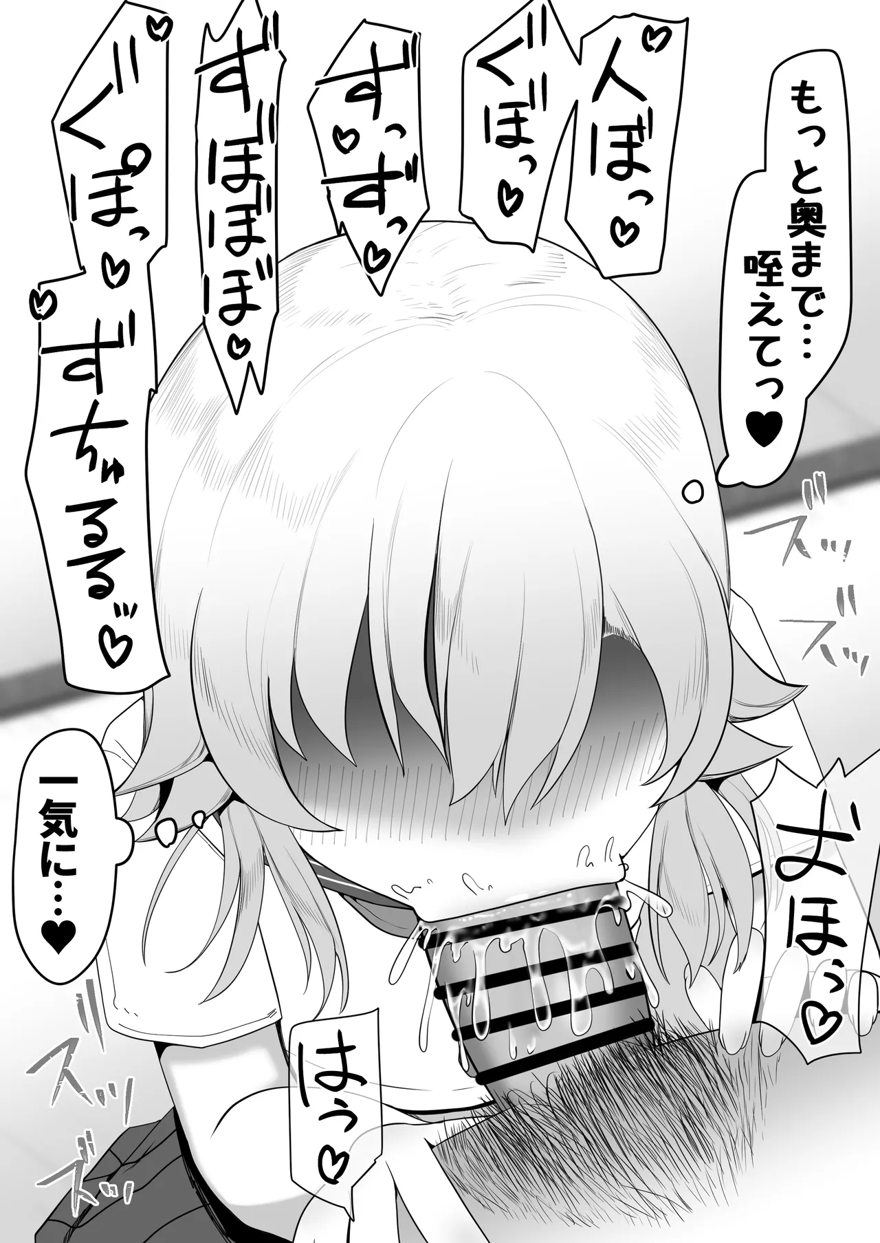 デリヘル男の娘レポート1.5ボクが男の娘になった理由 Page.491