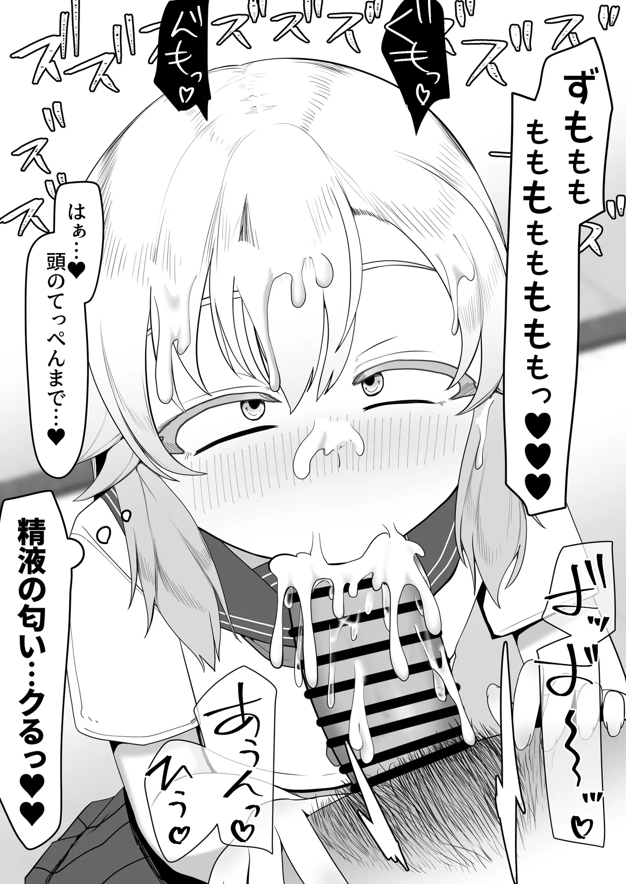 デリヘル男の娘レポート1.5ボクが男の娘になった理由 Page.496