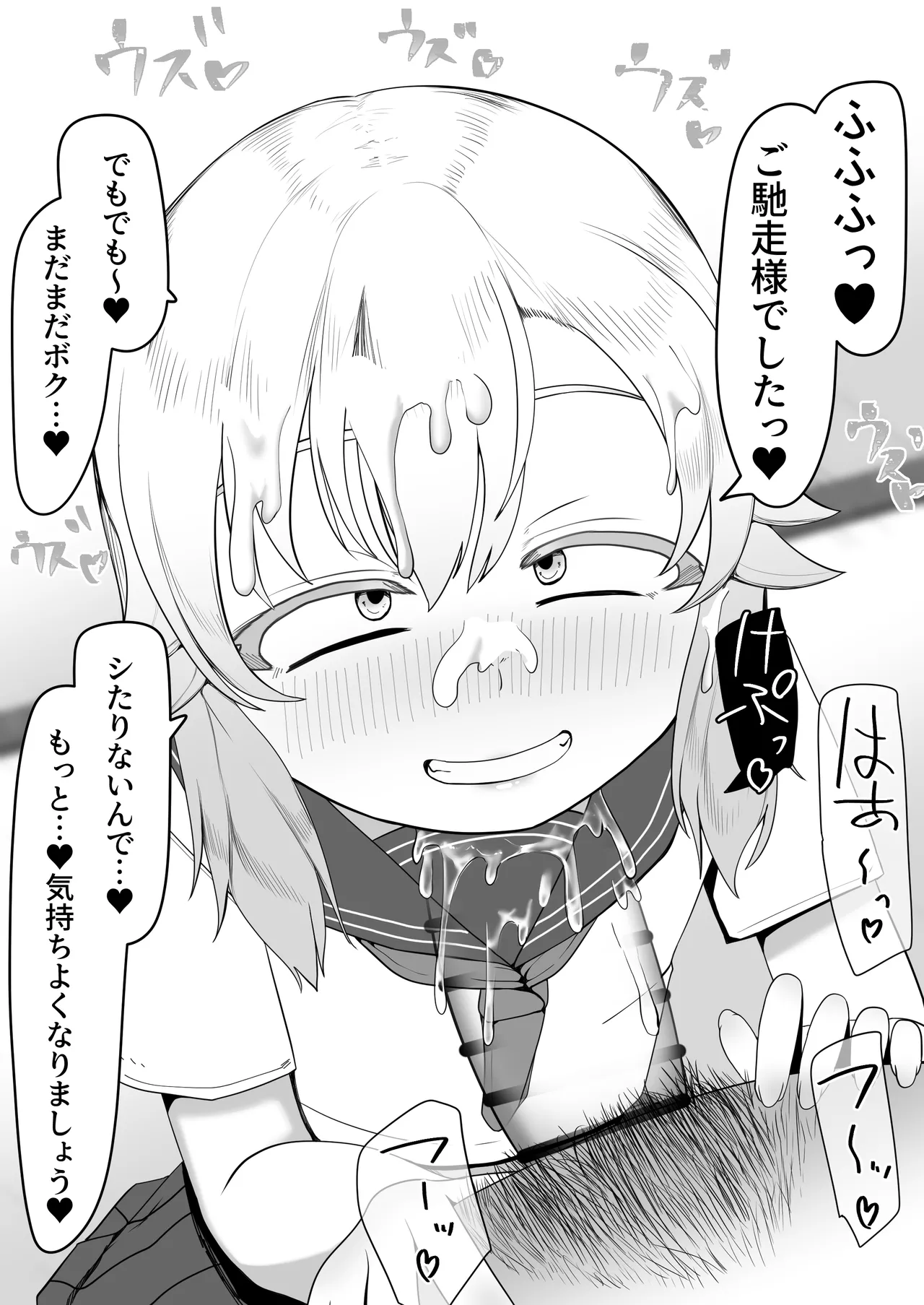デリヘル男の娘レポート1.5ボクが男の娘になった理由 Page.497