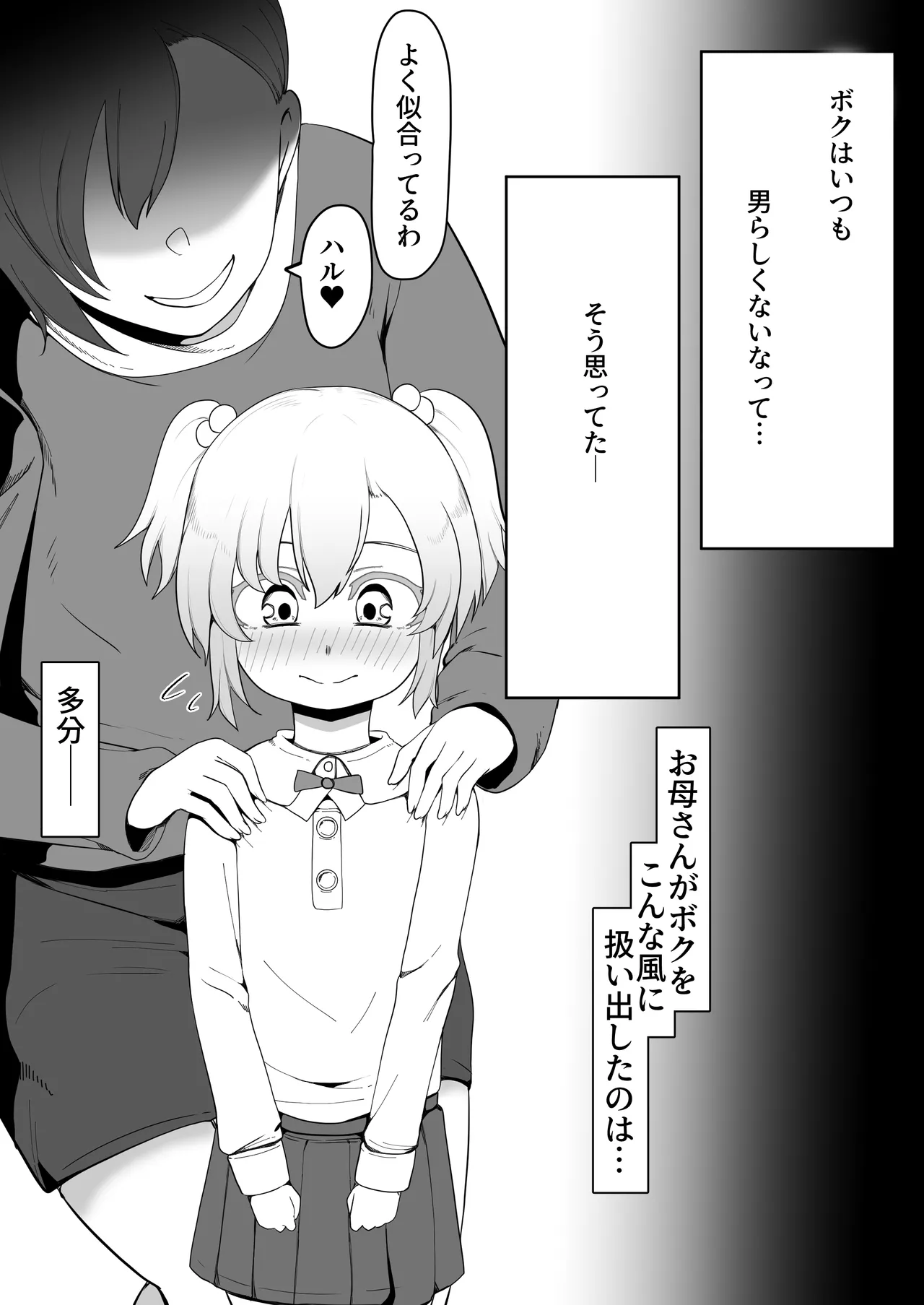 デリヘル男の娘レポート1.5ボクが男の娘になった理由 Page.6